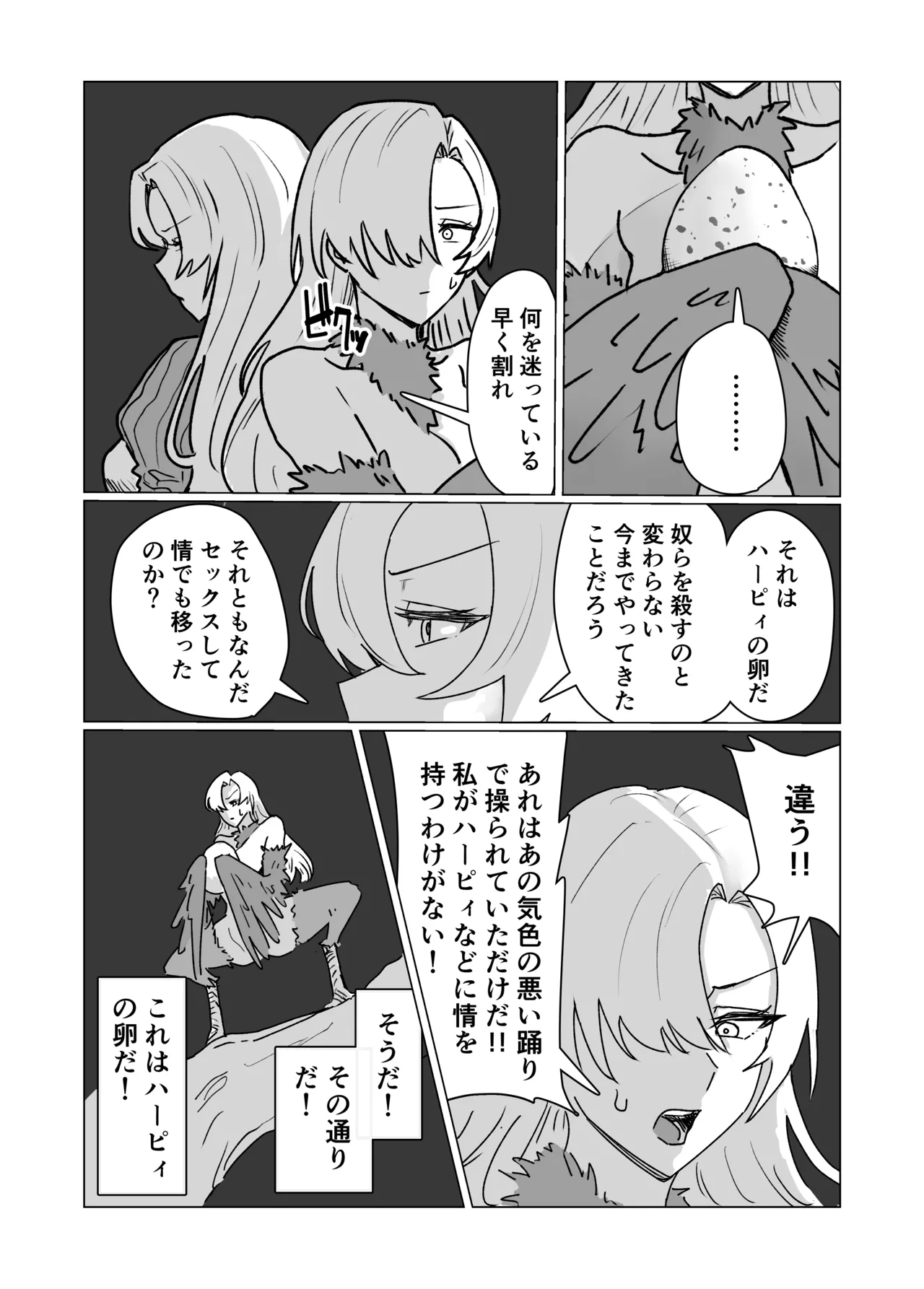 最強女騎士ふたなりハーピィ化 Page.24