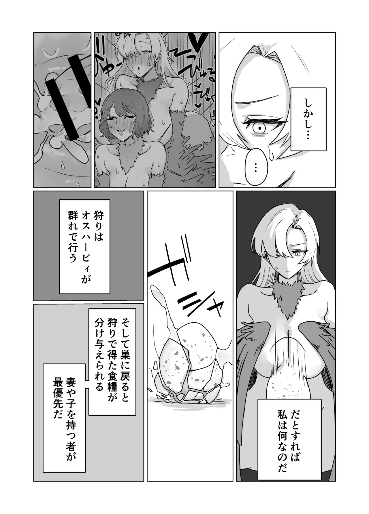 最強女騎士ふたなりハーピィ化 Page.25