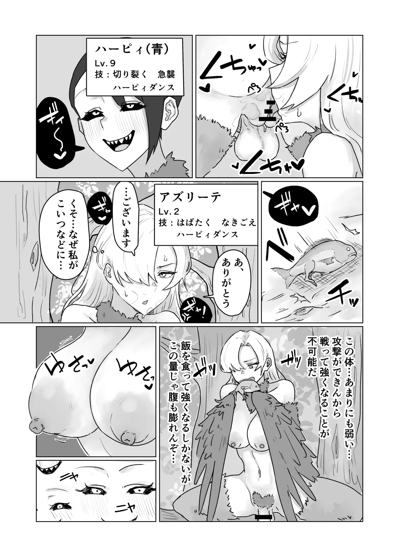 最強女騎士ふたなりハーピィ化 Page.27