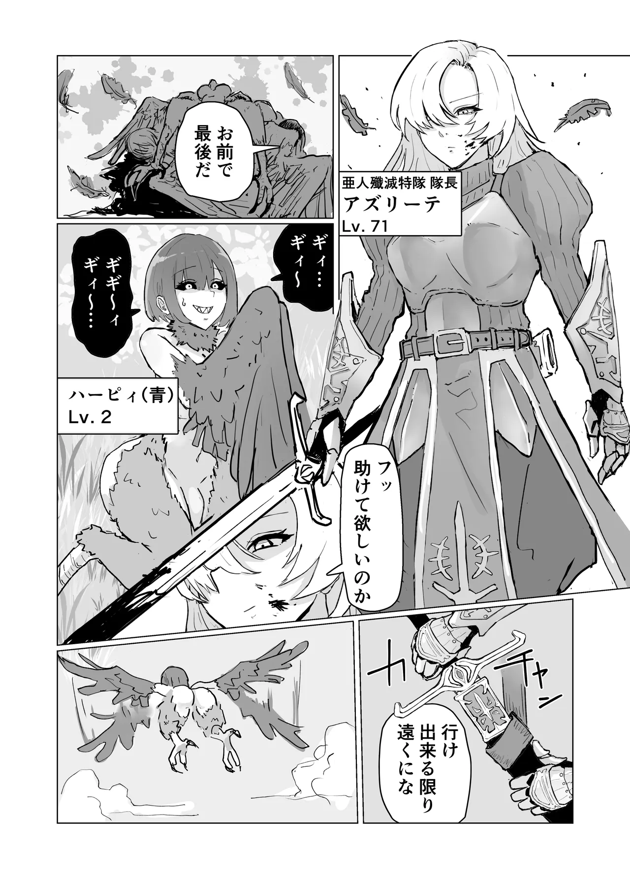 最強女騎士ふたなりハーピィ化 Page.3