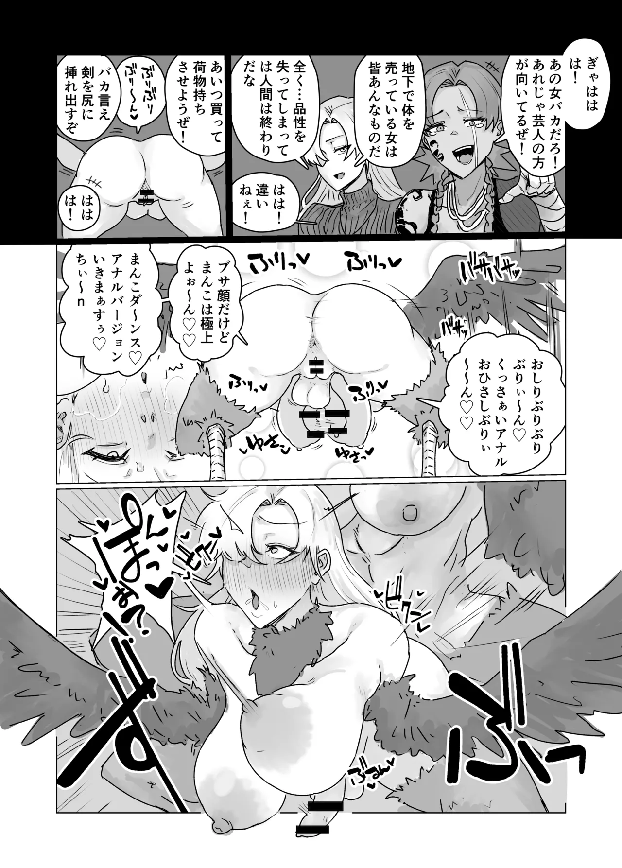 最強女騎士ふたなりハーピィ化 Page.31