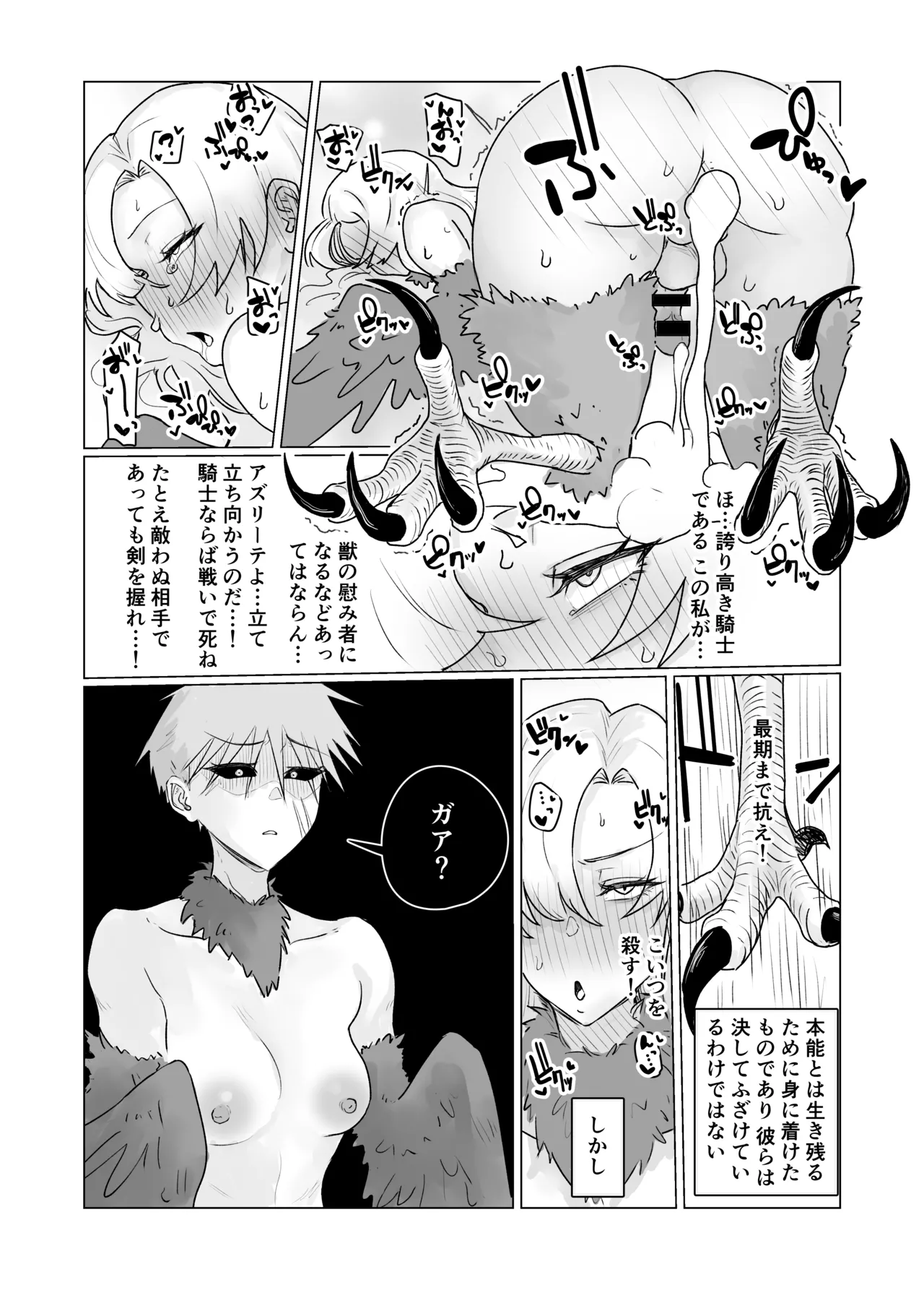 最強女騎士ふたなりハーピィ化 Page.35