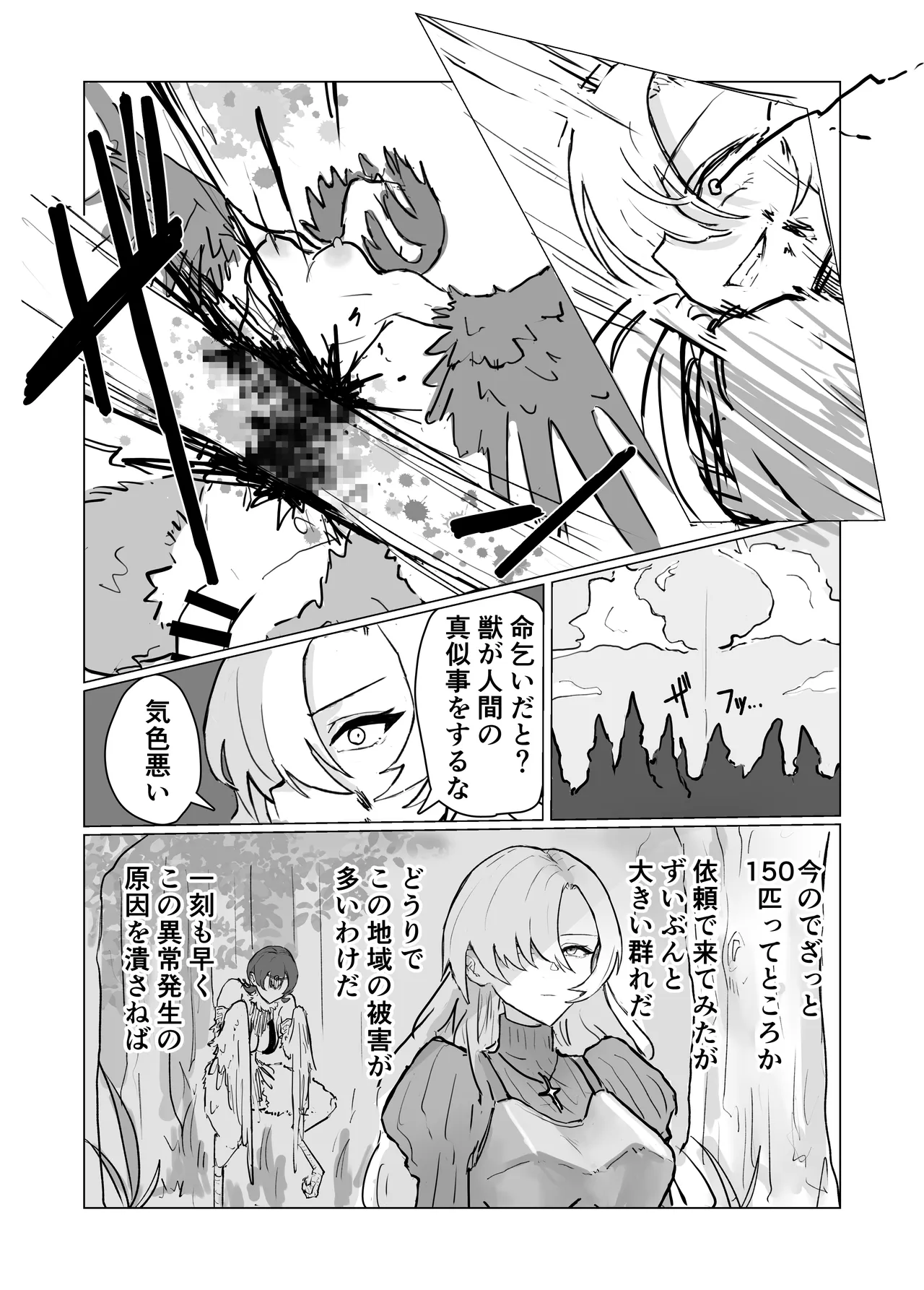 最強女騎士ふたなりハーピィ化 Page.4