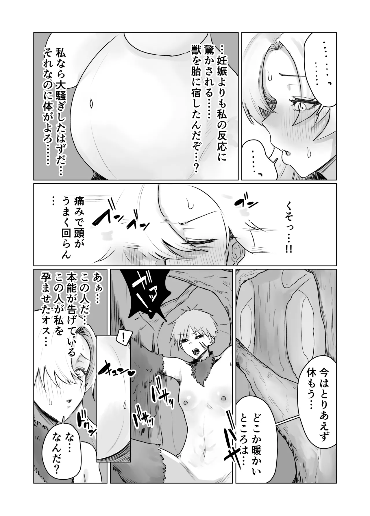 最強女騎士ふたなりハーピィ化 Page.44