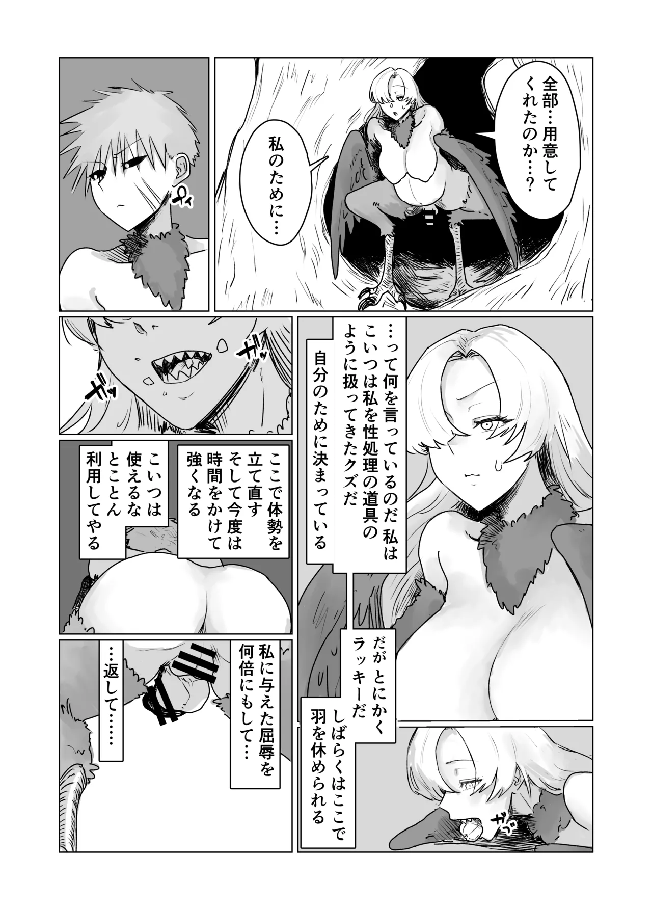 最強女騎士ふたなりハーピィ化 Page.46