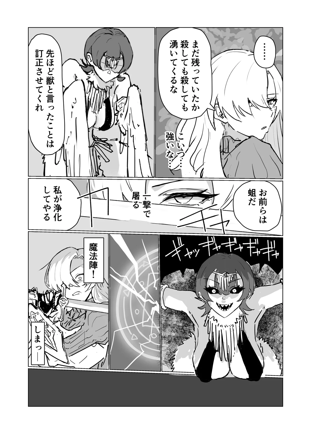 最強女騎士ふたなりハーピィ化 Page.5