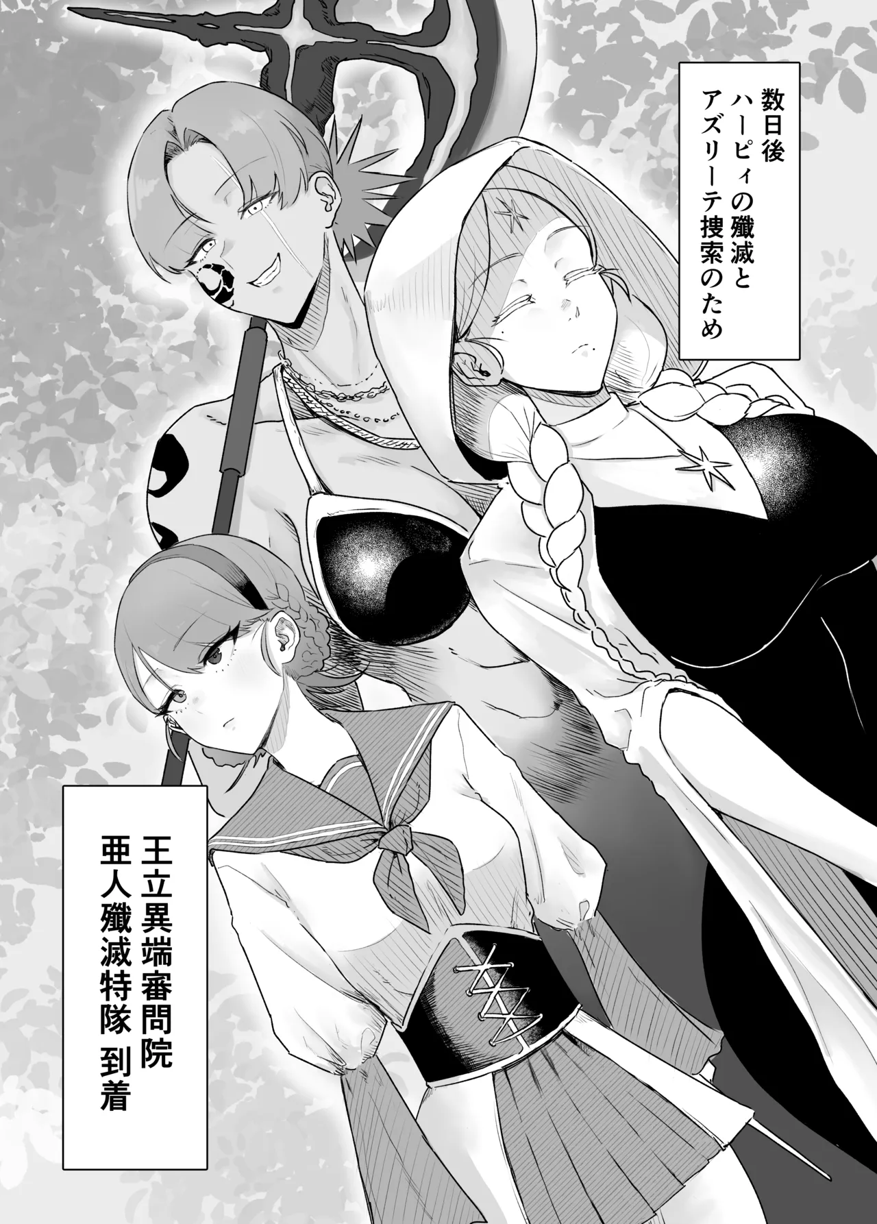 最強女騎士ふたなりハーピィ化 Page.70