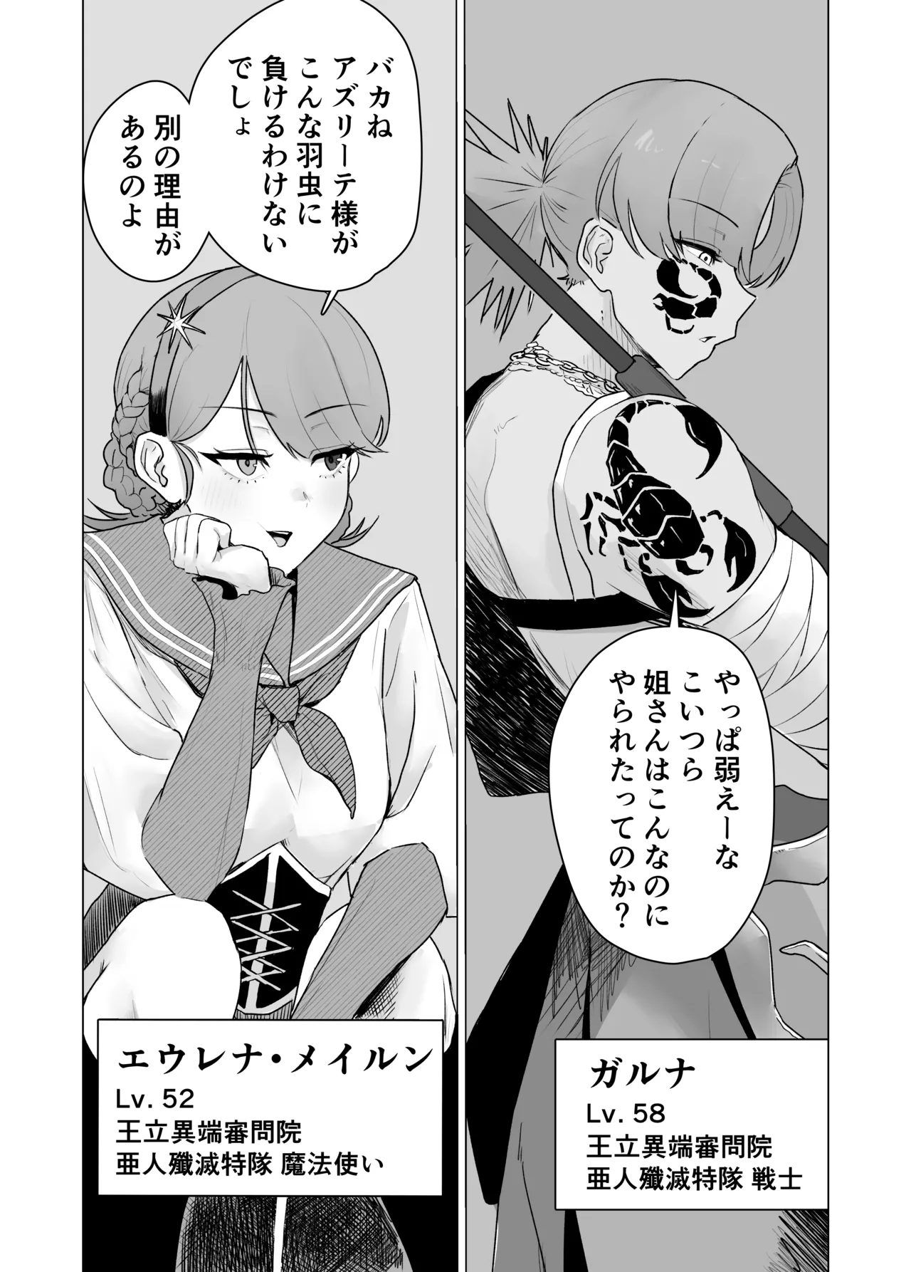 最強女騎士ふたなりハーピィ化 Page.71