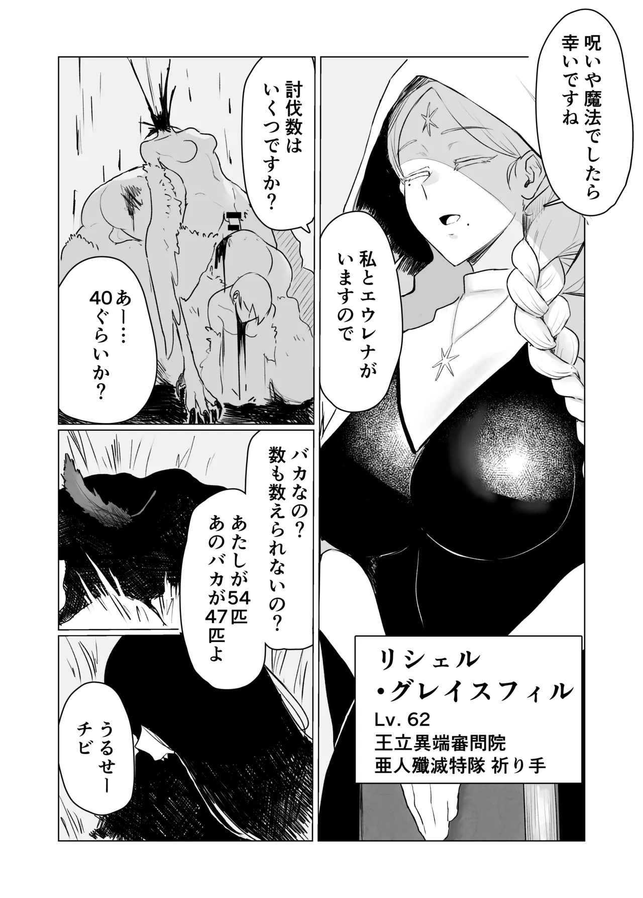 最強女騎士ふたなりハーピィ化 Page.72