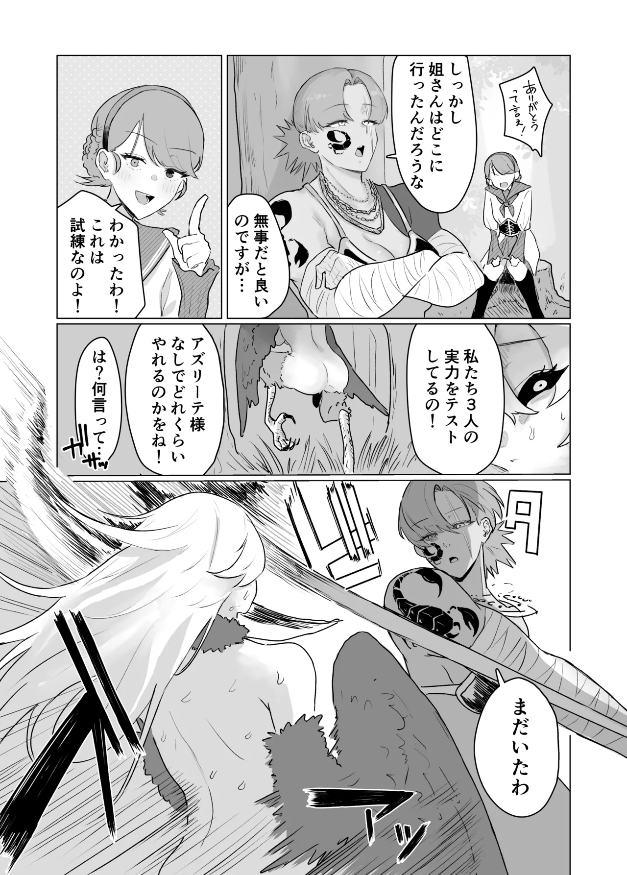 最強女騎士ふたなりハーピィ化 Page.73
