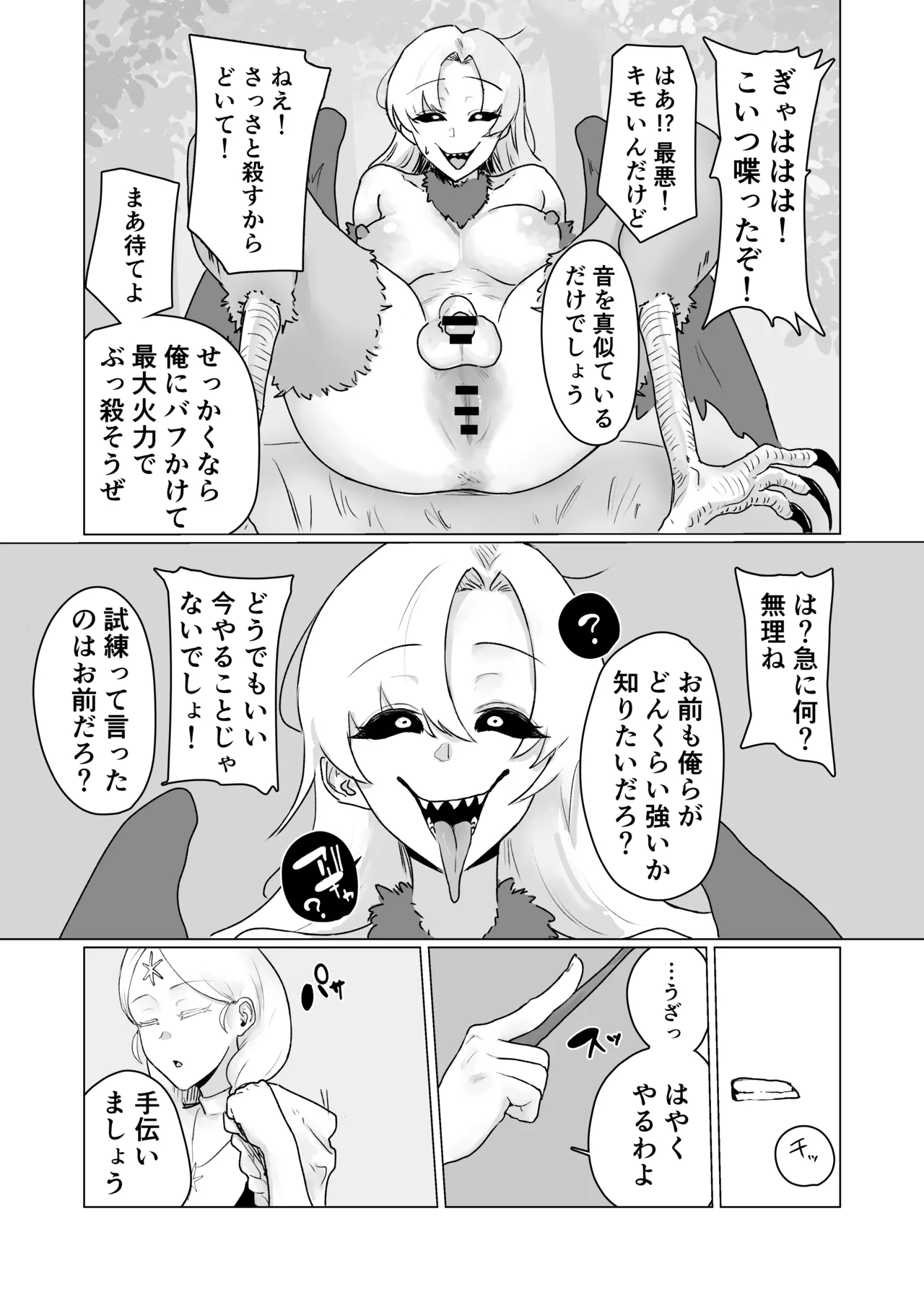 最強女騎士ふたなりハーピィ化 Page.75