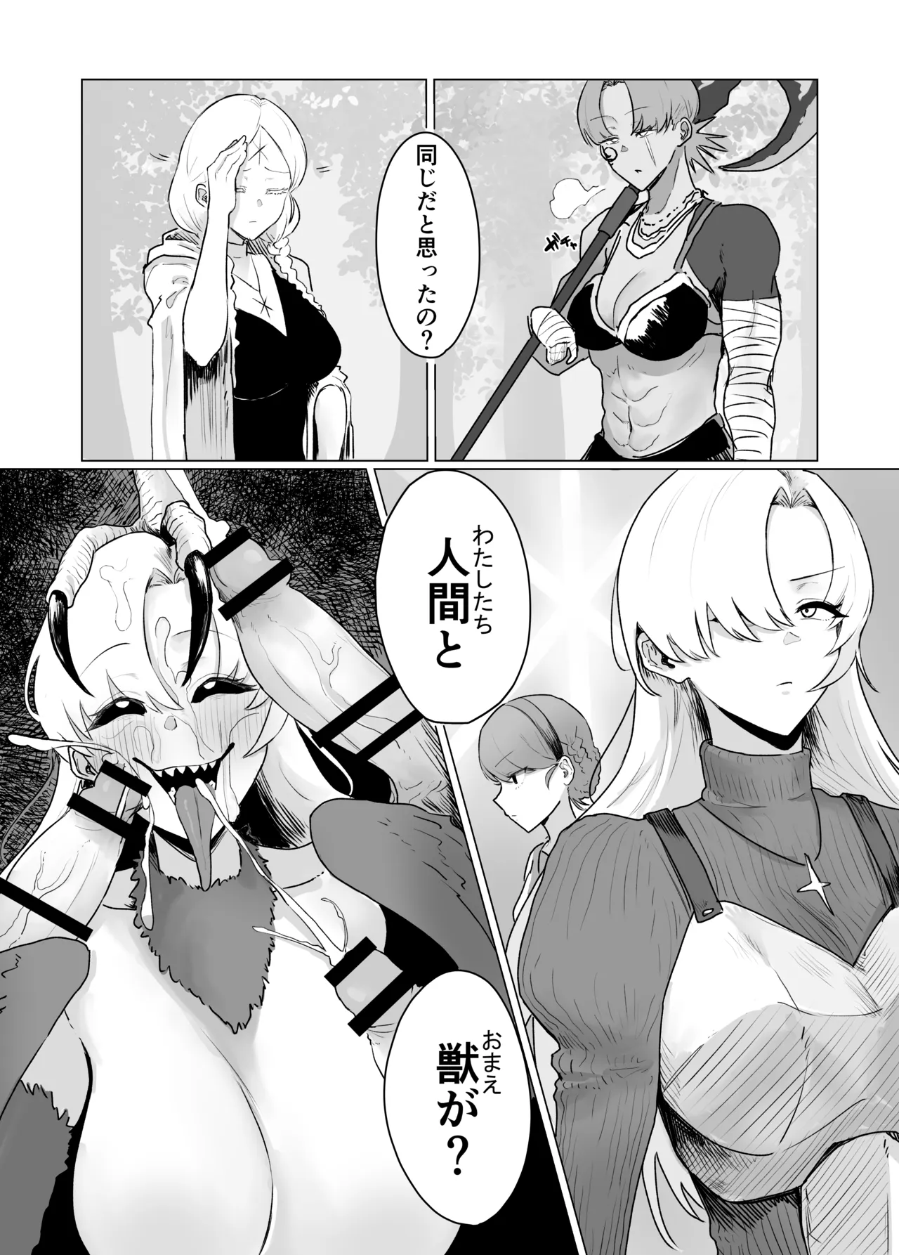 最強女騎士ふたなりハーピィ化 Page.78