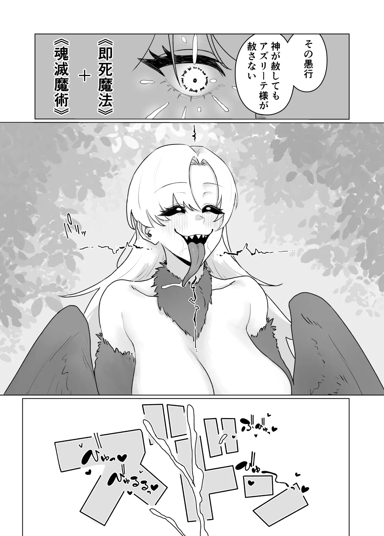最強女騎士ふたなりハーピィ化 Page.79