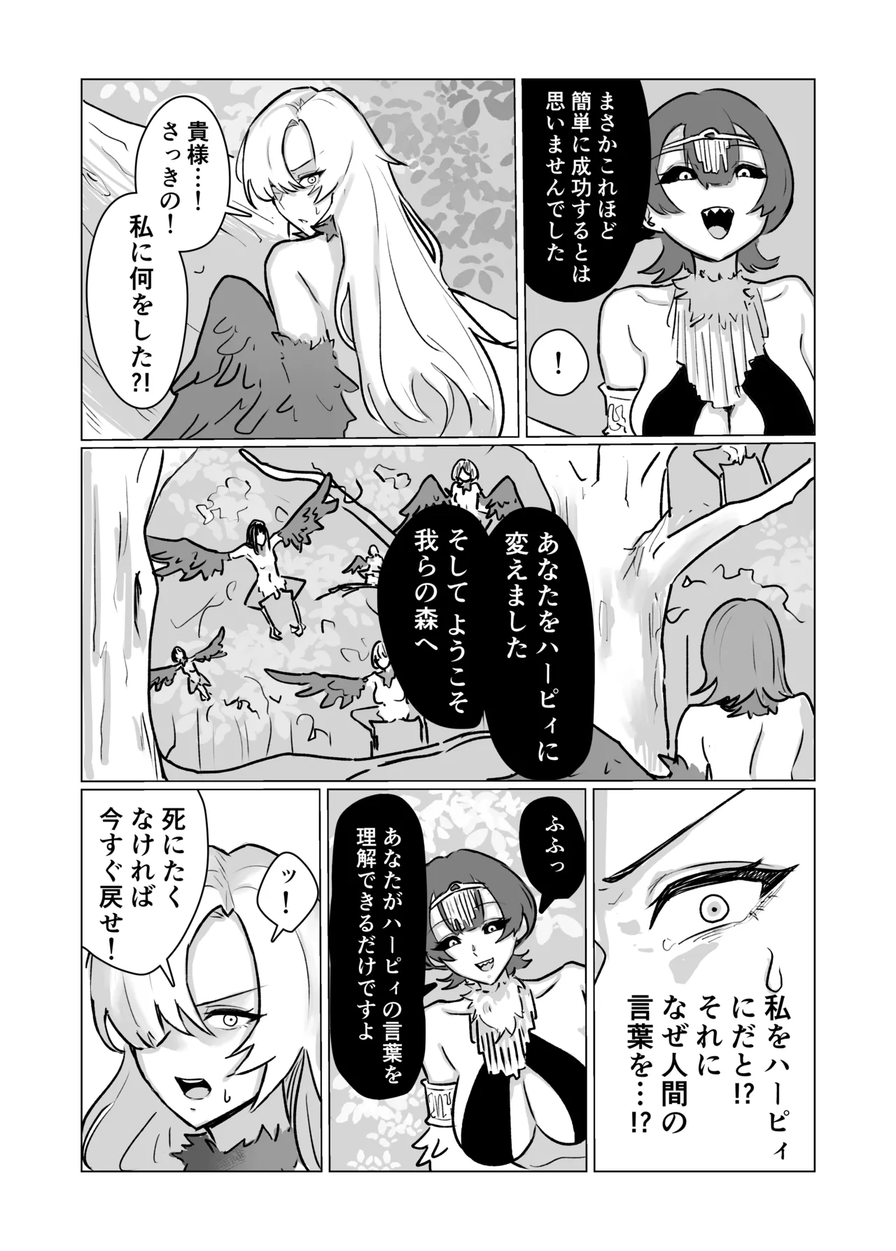 最強女騎士ふたなりハーピィ化 Page.8