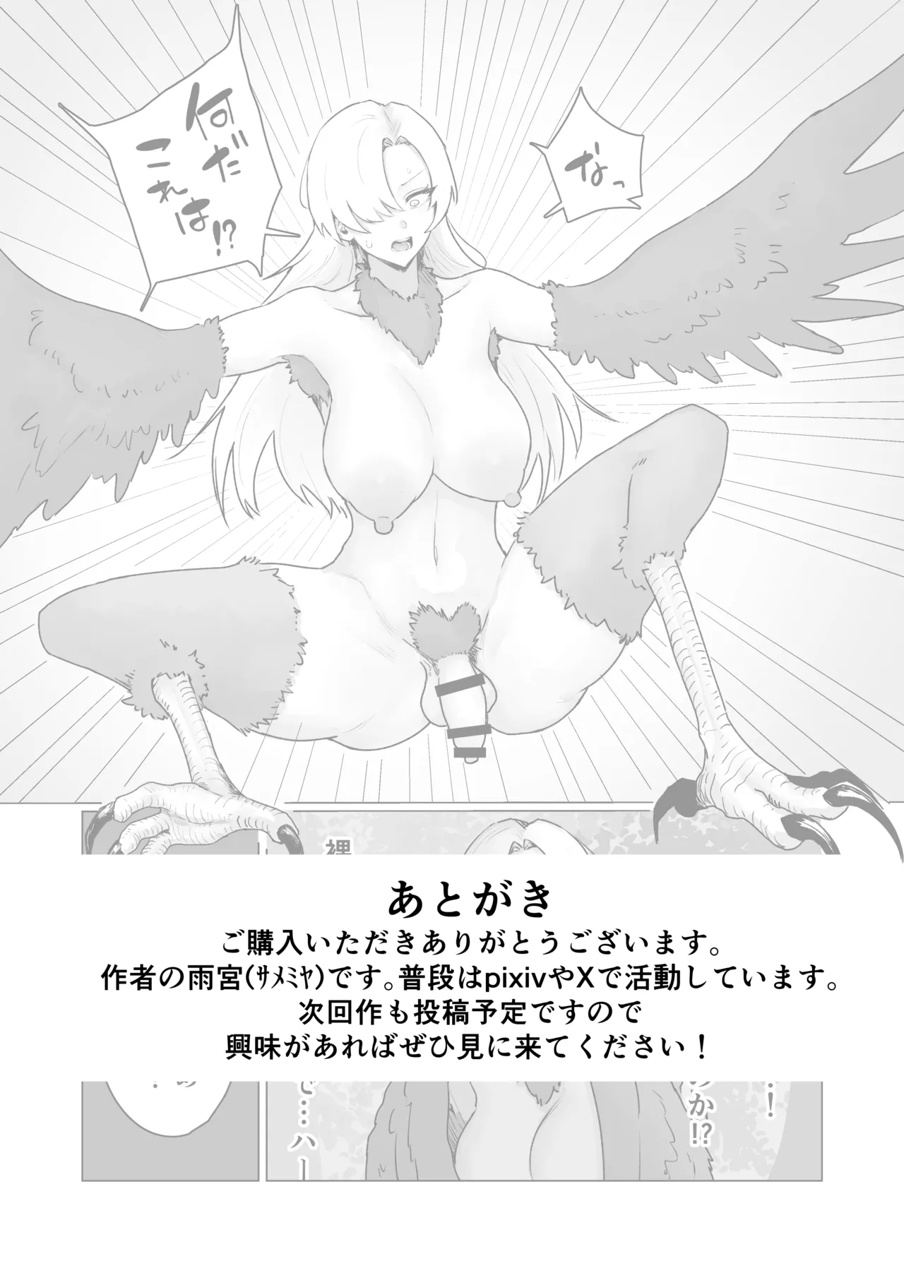 最強女騎士ふたなりハーピィ化 Page.80