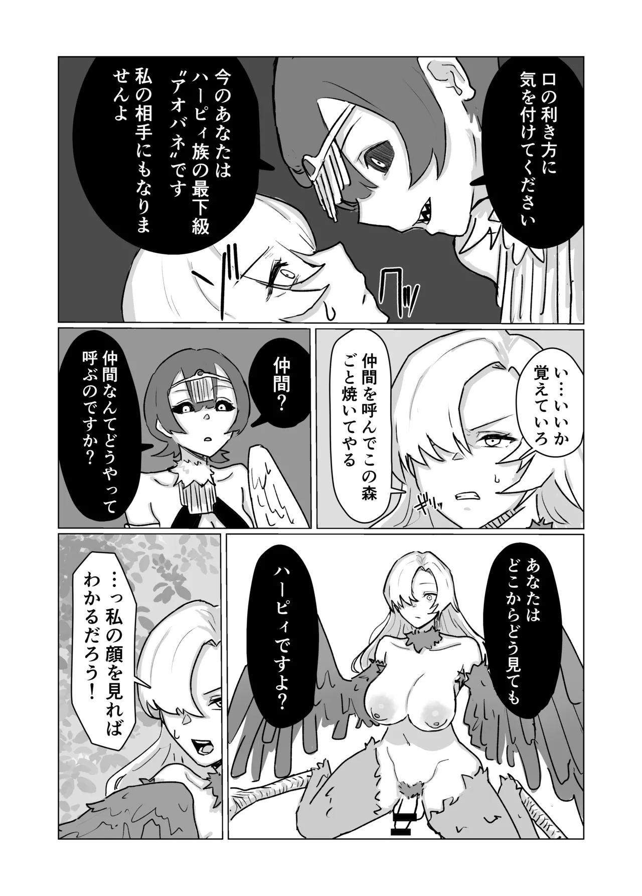 最強女騎士ふたなりハーピィ化 Page.9