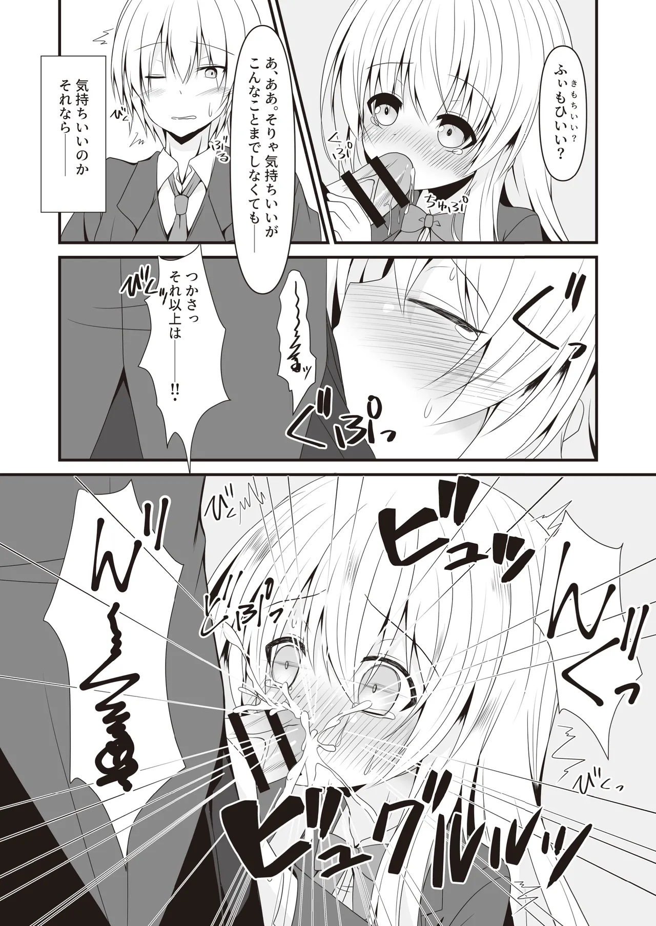 司と颯 総集編 Page.10