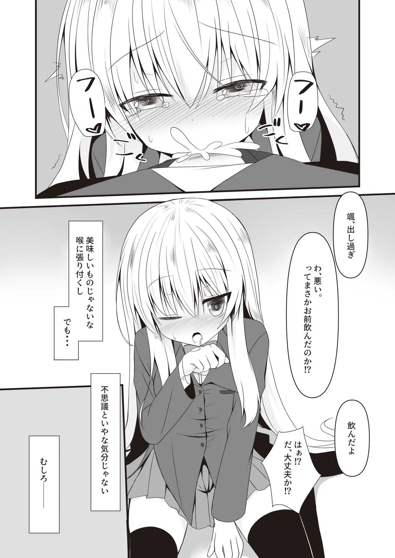 司と颯 総集編 Page.11
