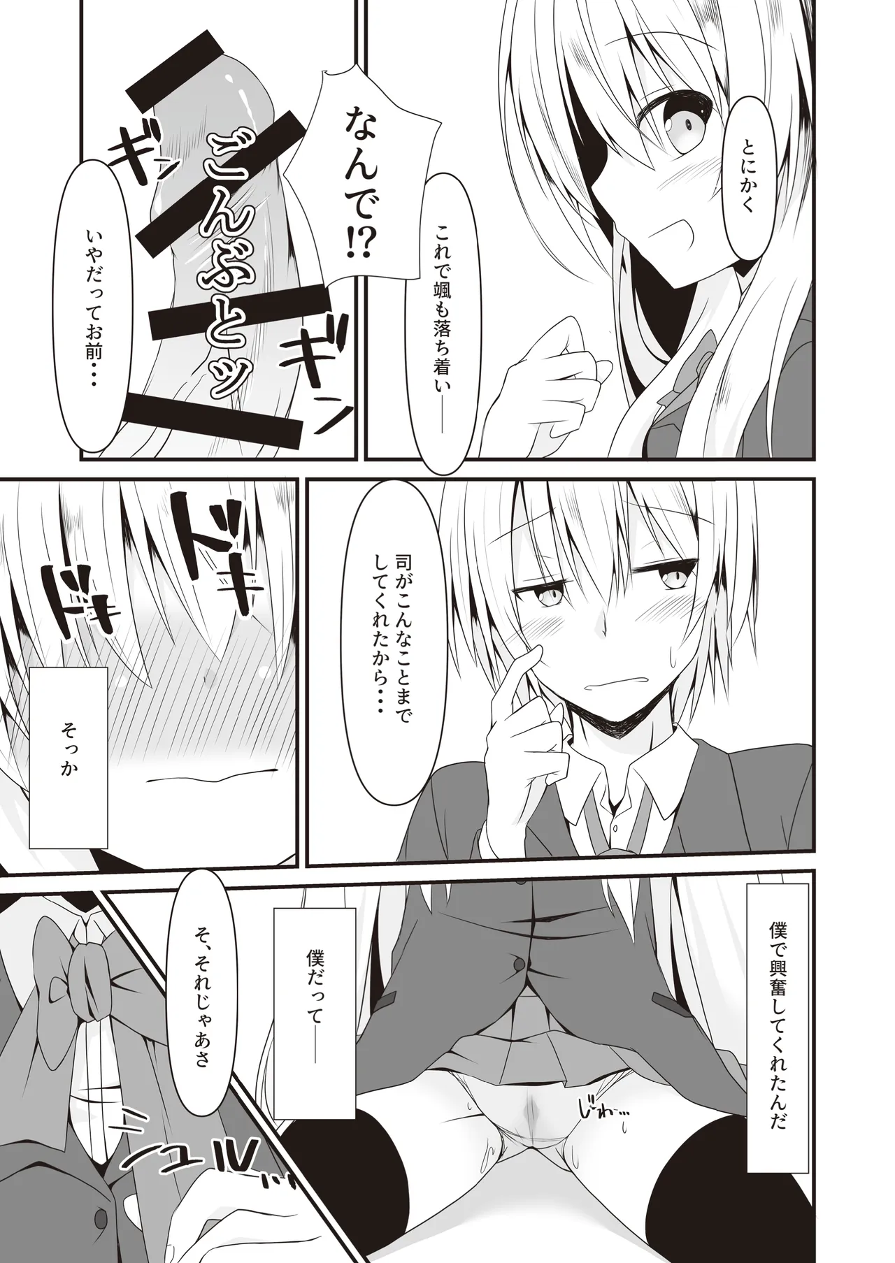 司と颯 総集編 Page.12