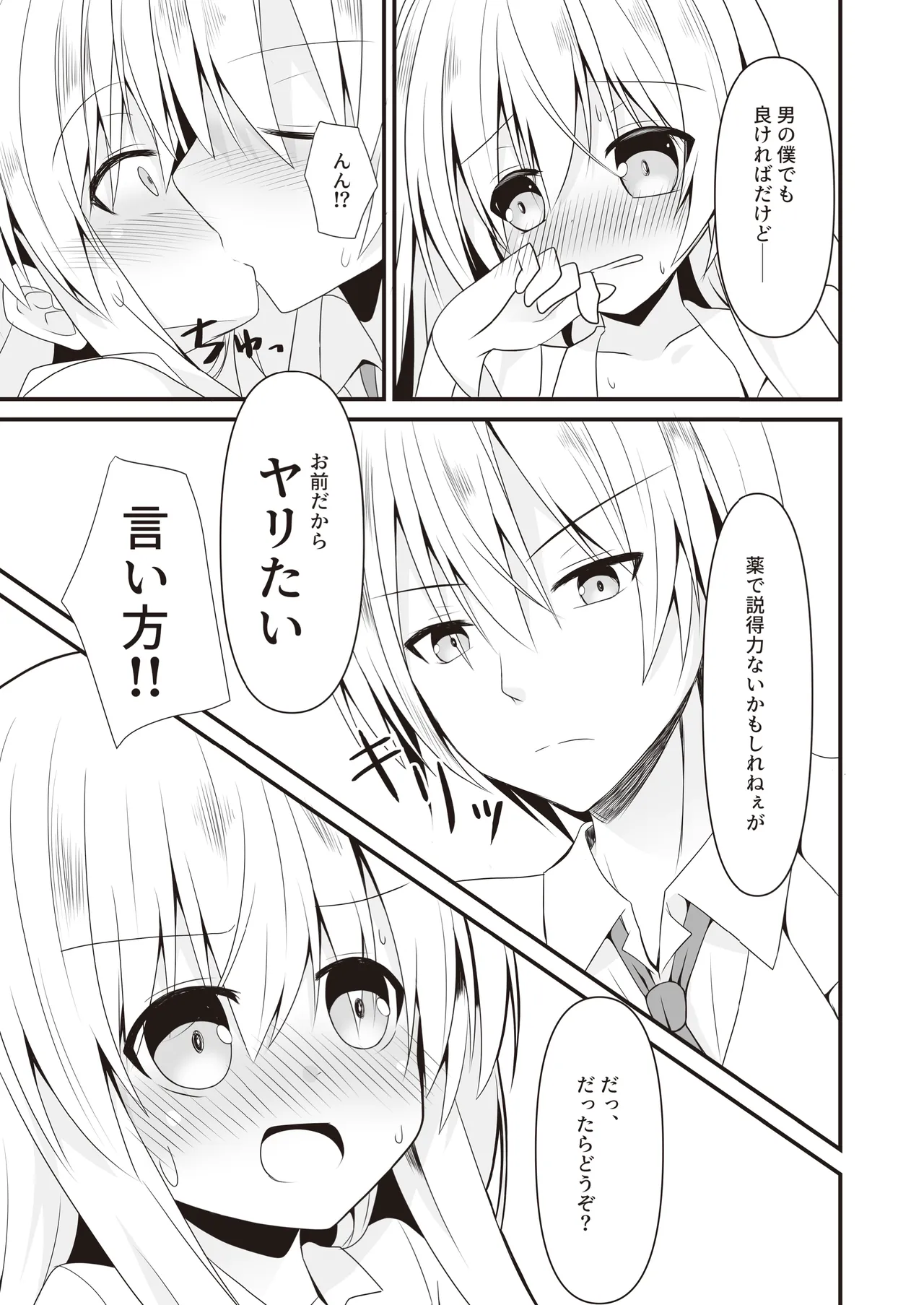 司と颯 総集編 Page.14