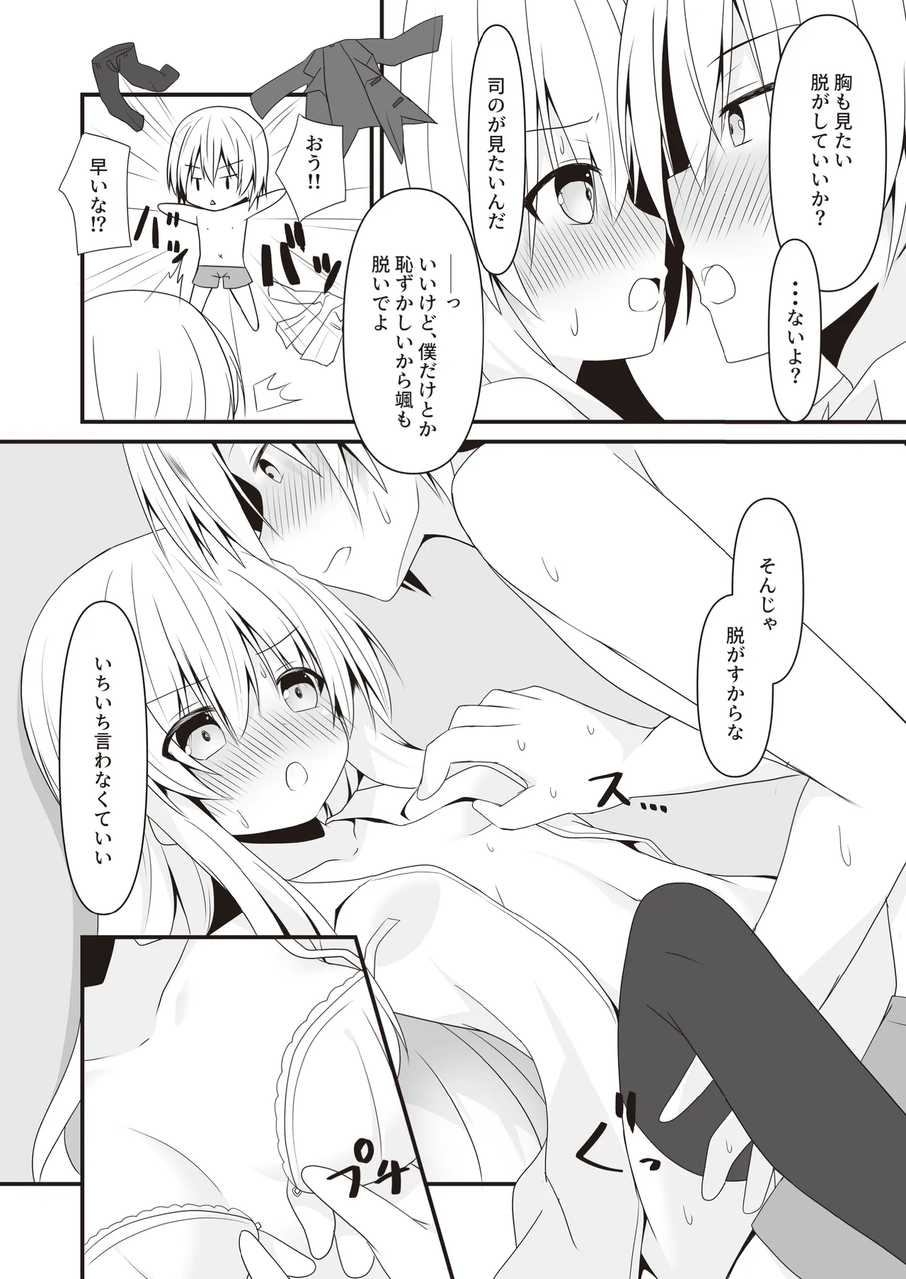 司と颯 総集編 Page.15