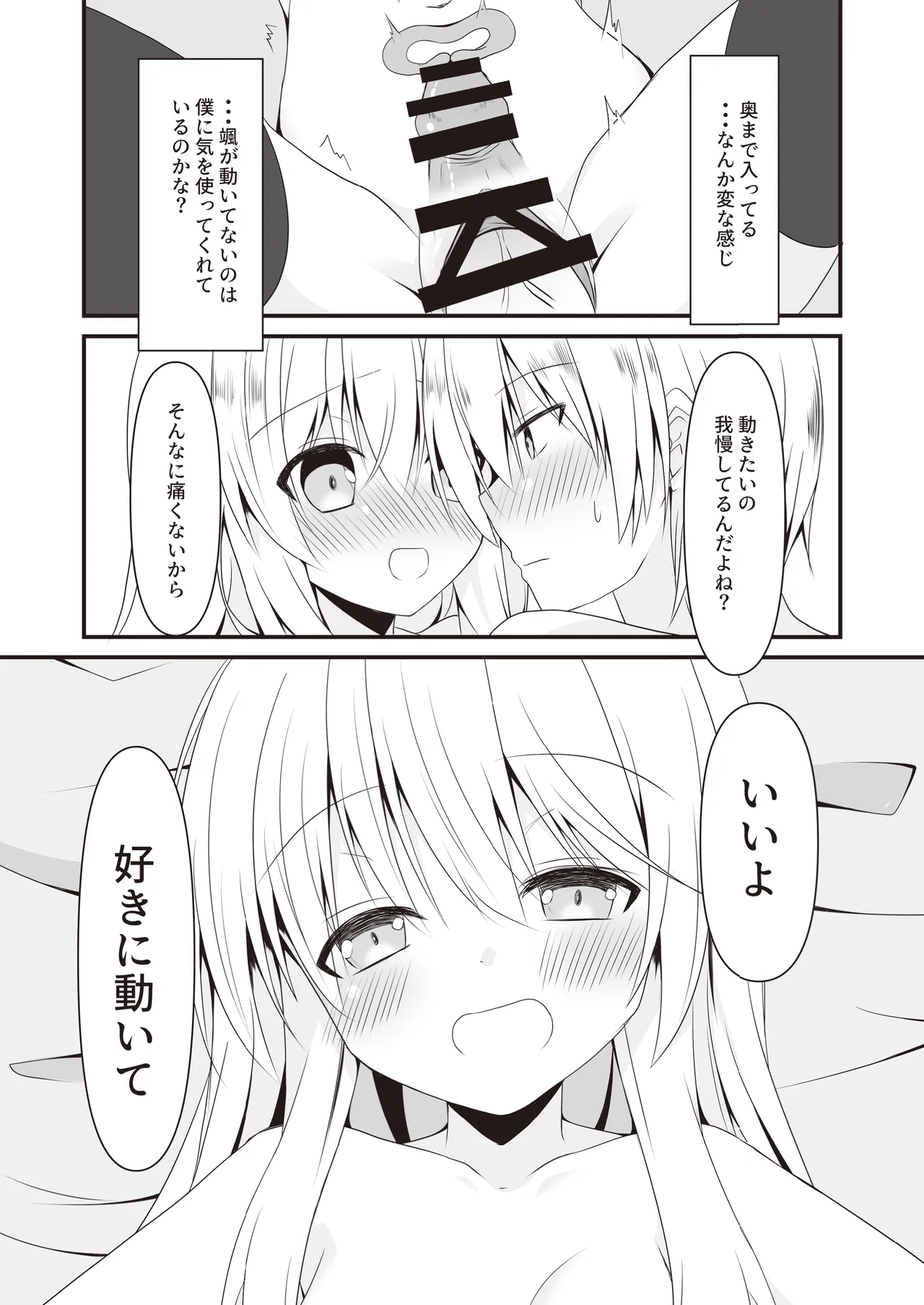 司と颯 総集編 Page.18