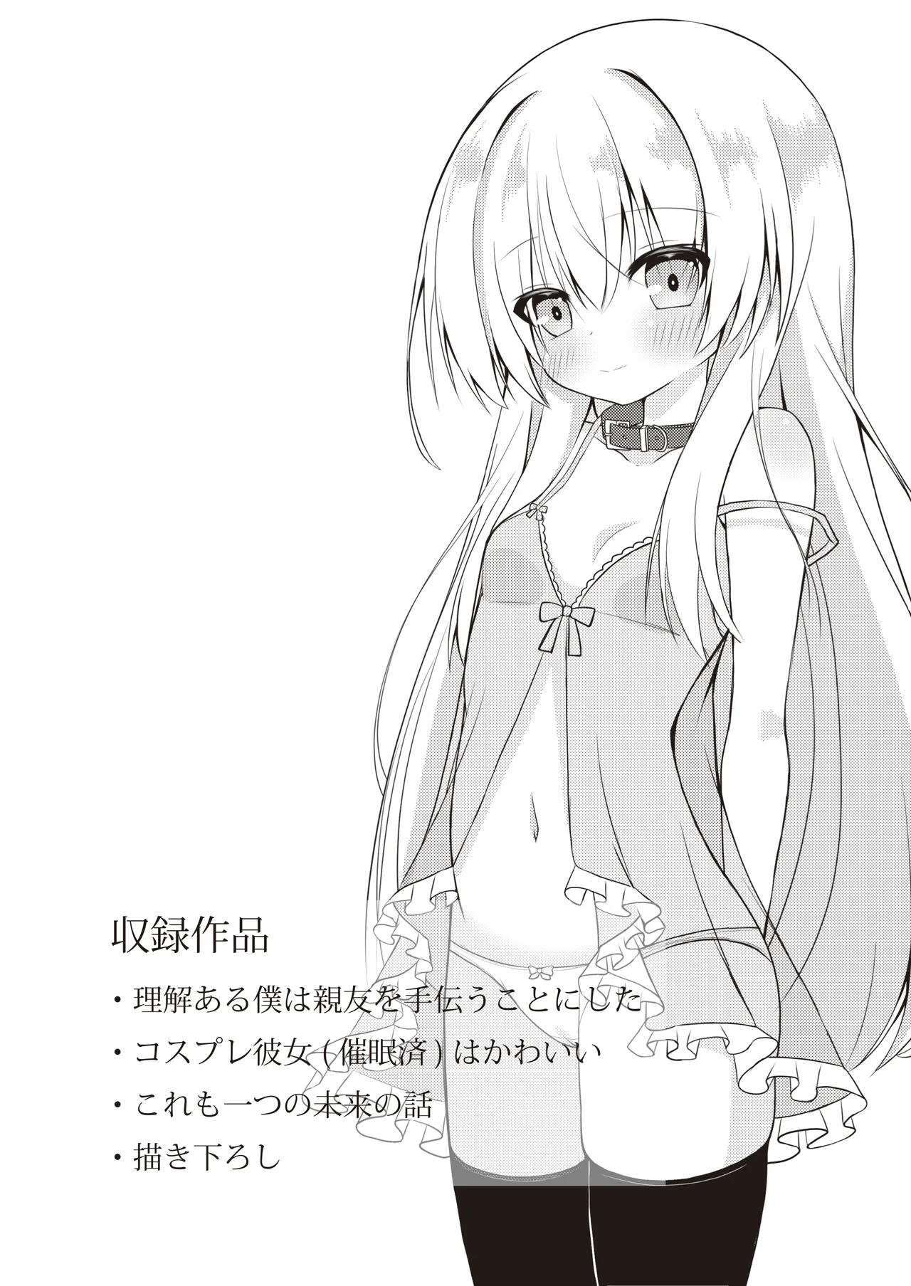 司と颯 総集編 Page.2