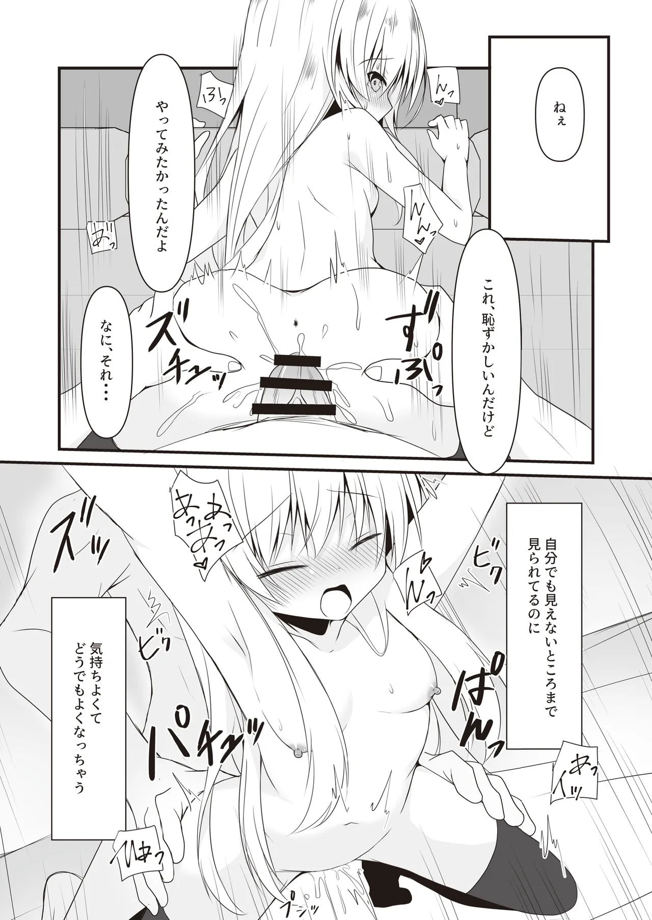 司と颯 総集編 Page.20