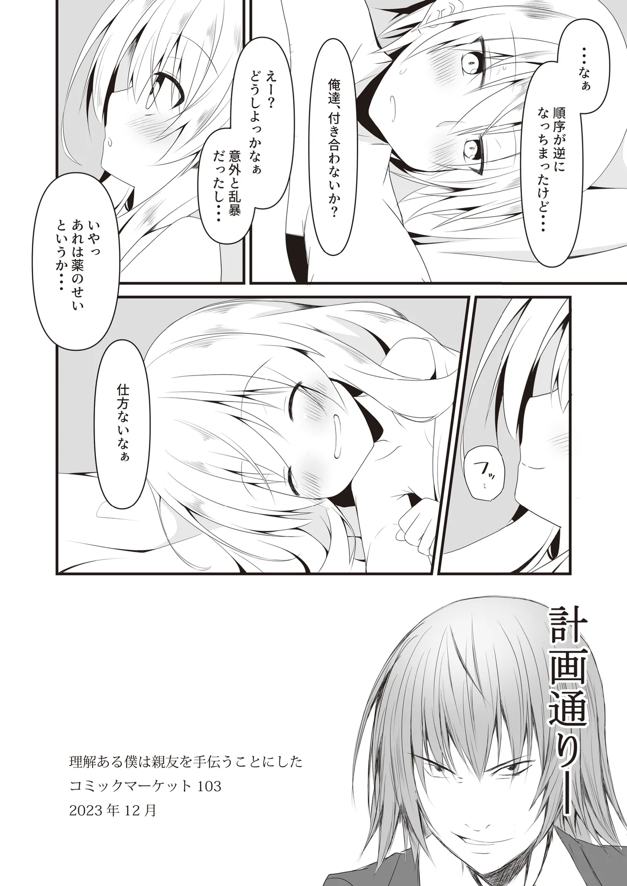 司と颯 総集編 Page.23