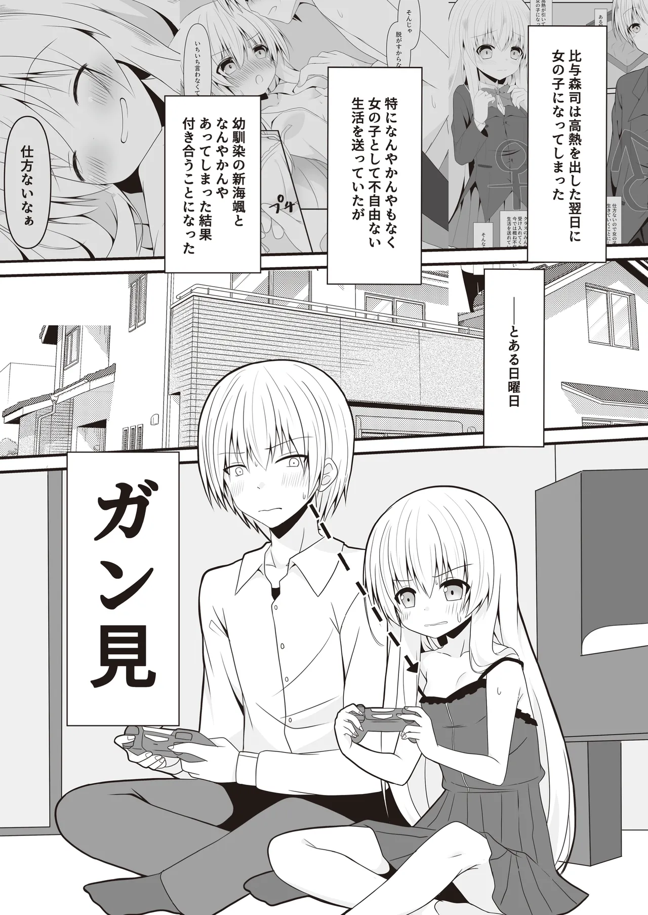 司と颯 総集編 Page.26