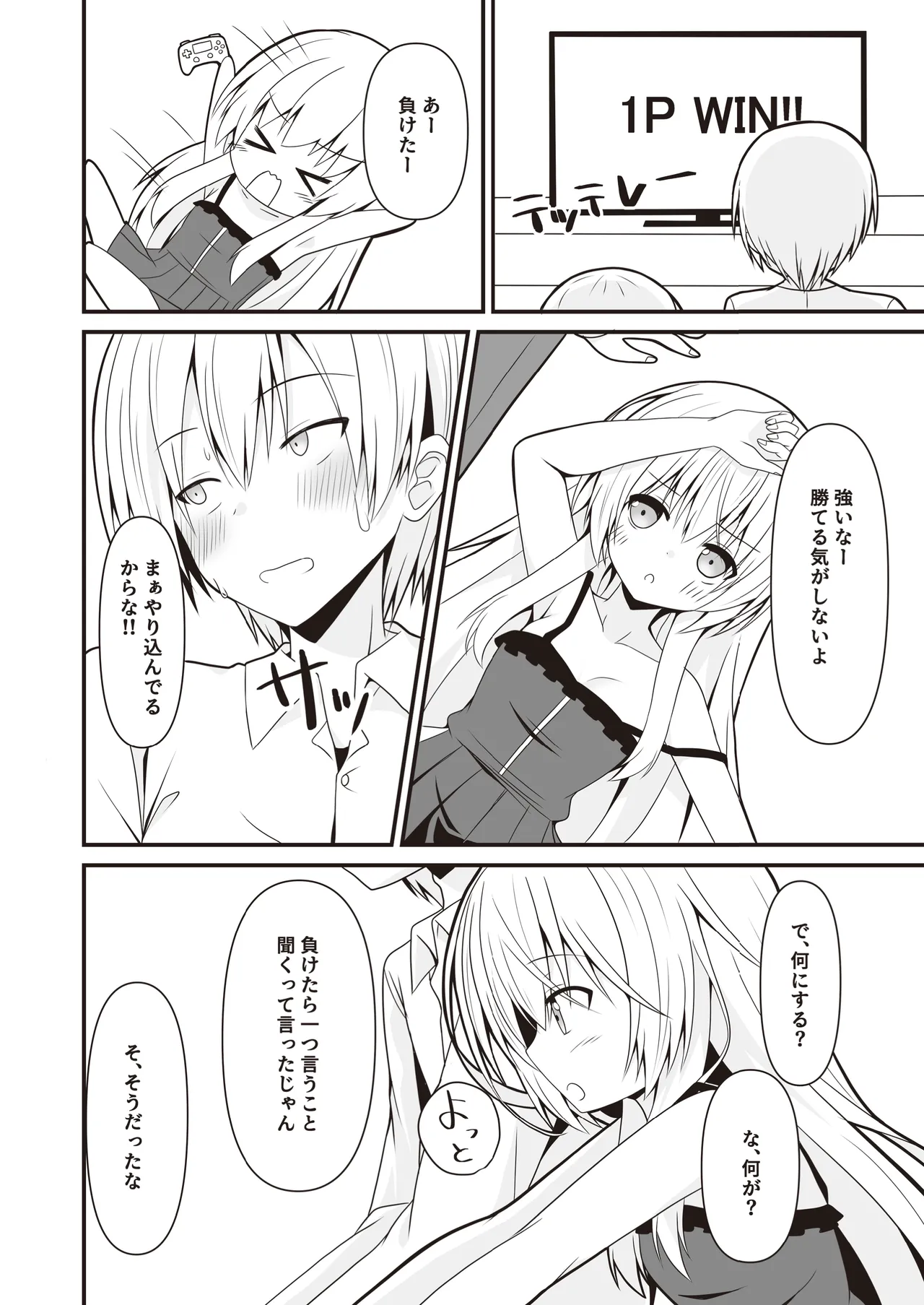 司と颯 総集編 Page.27
