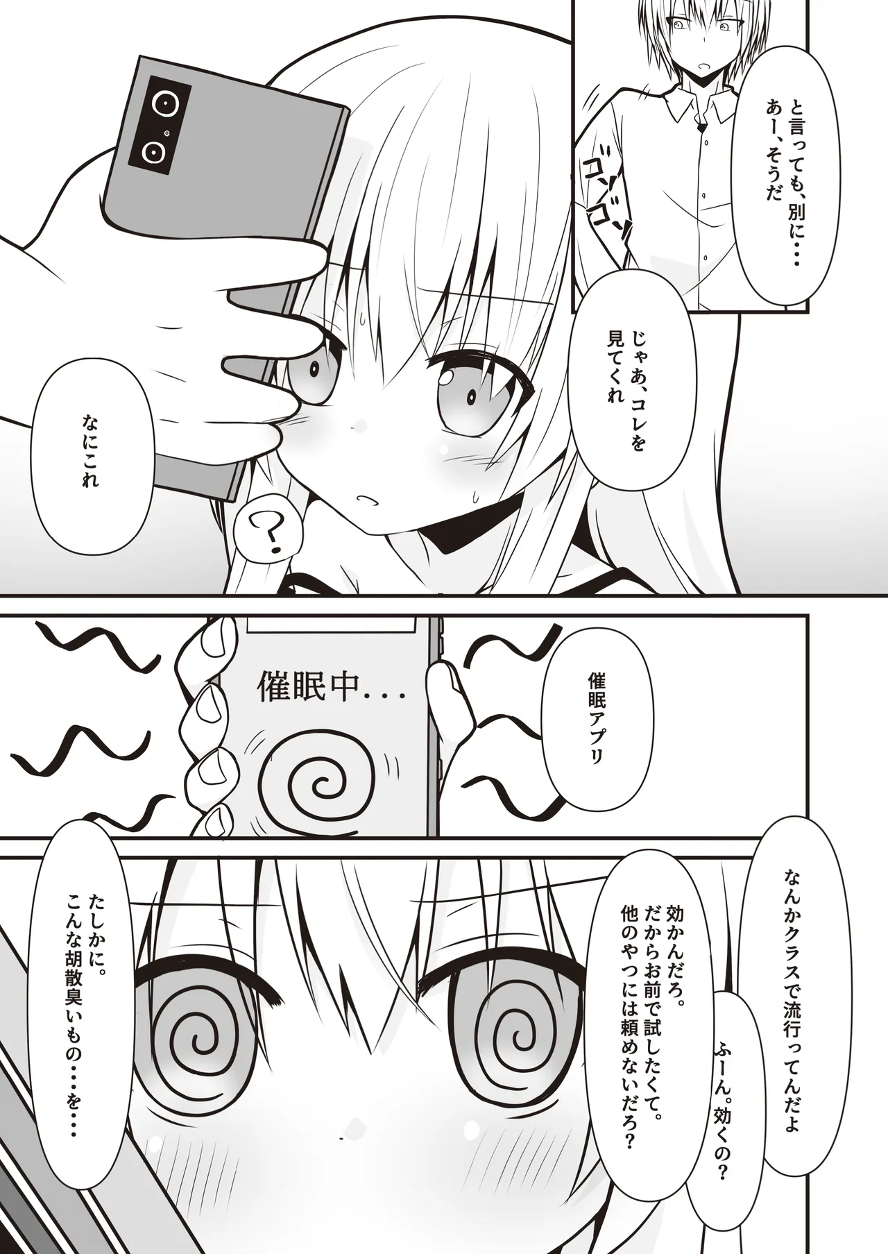 司と颯 総集編 Page.28