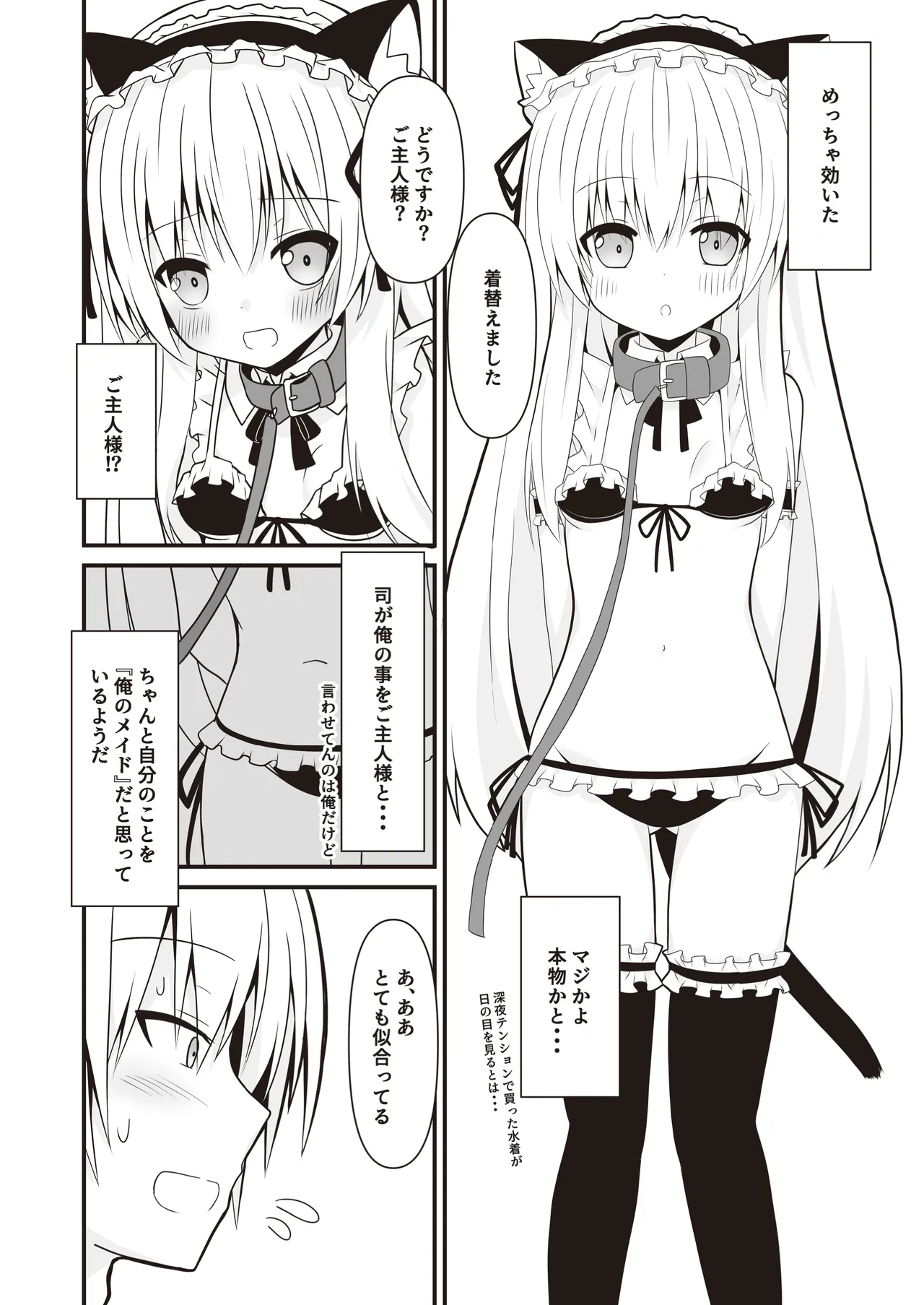 司と颯 総集編 Page.29