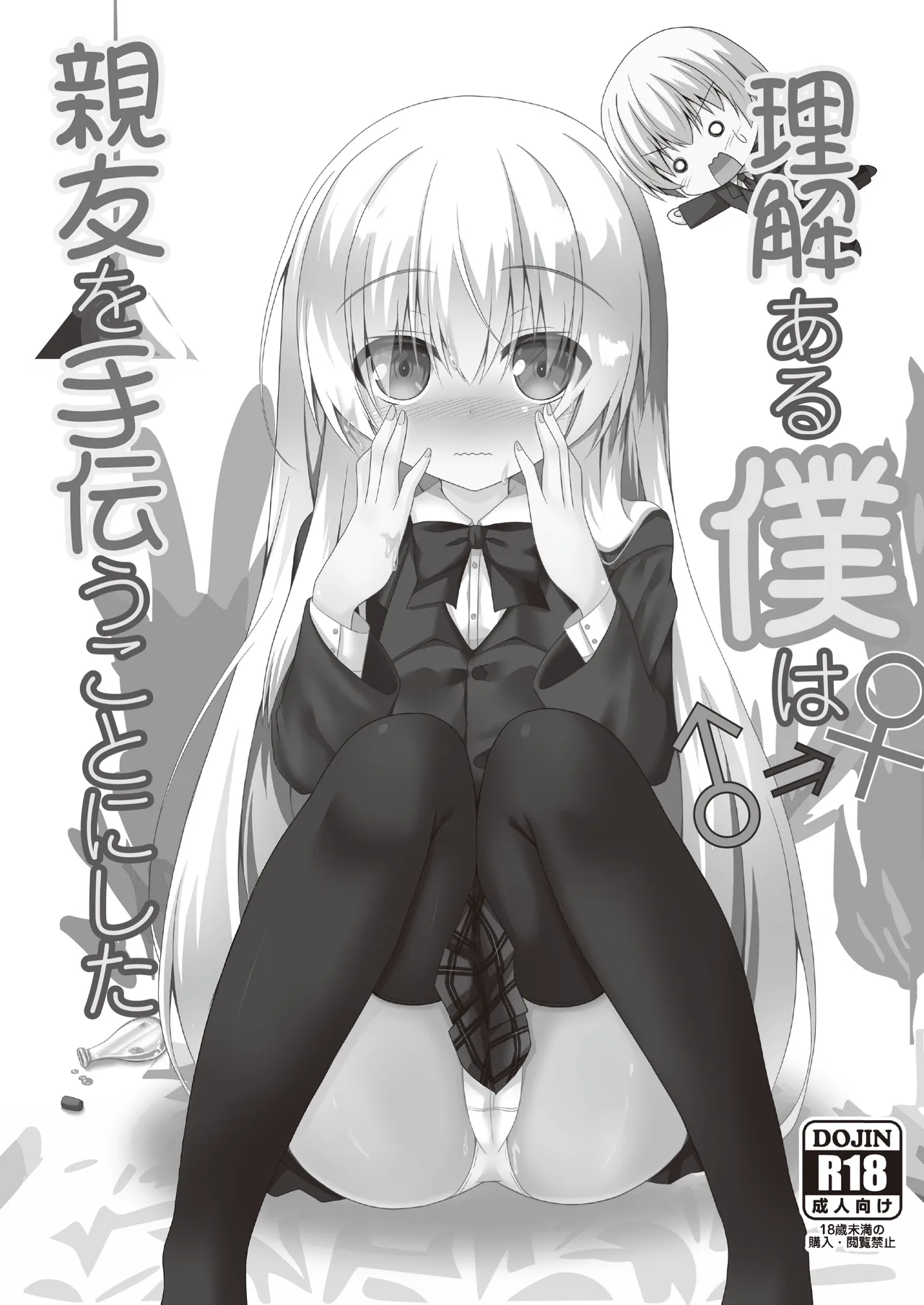 司と颯 総集編 Page.3