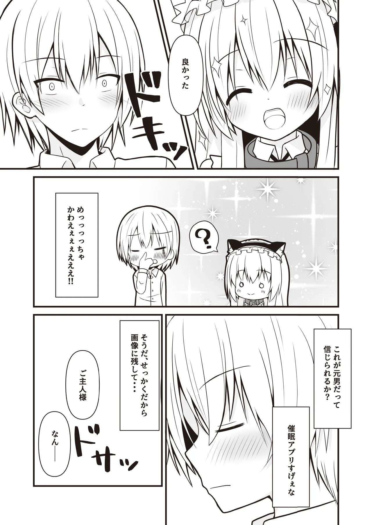 司と颯 総集編 Page.30