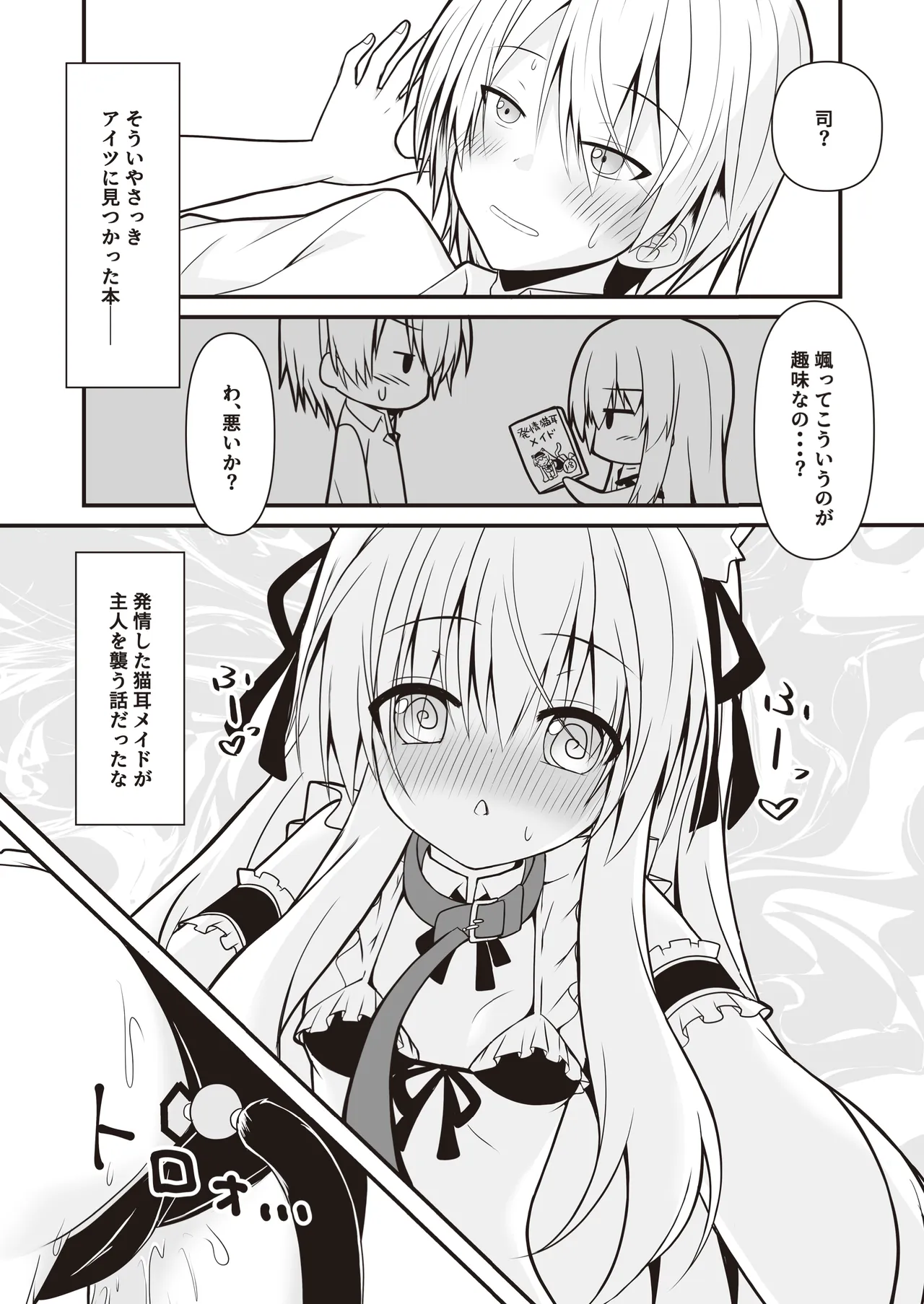 司と颯 総集編 Page.31