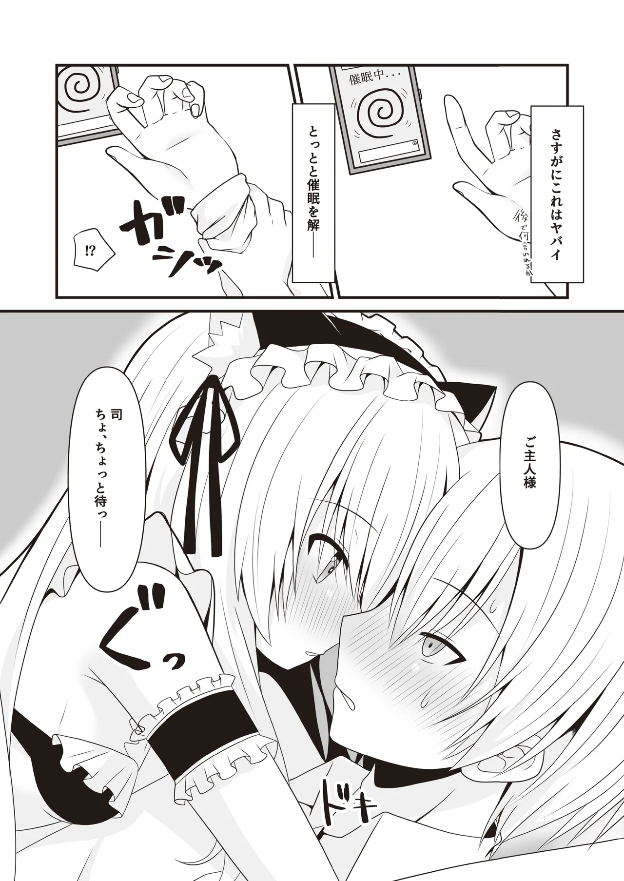 司と颯 総集編 Page.32