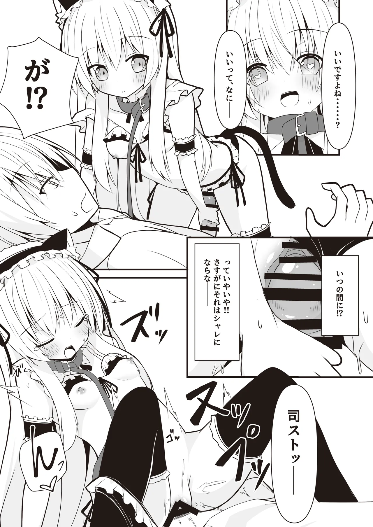 司と颯 総集編 Page.34