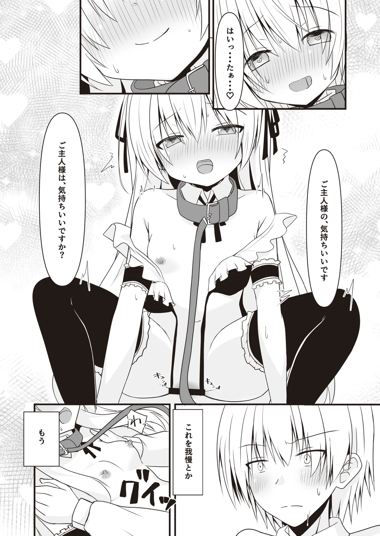 司と颯 総集編 Page.35