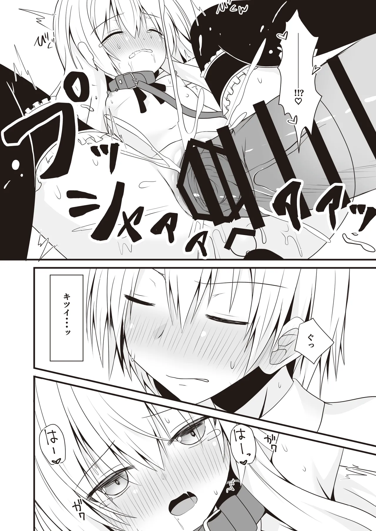 司と颯 総集編 Page.37