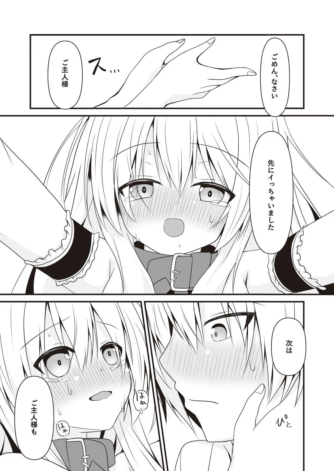 司と颯 総集編 Page.38