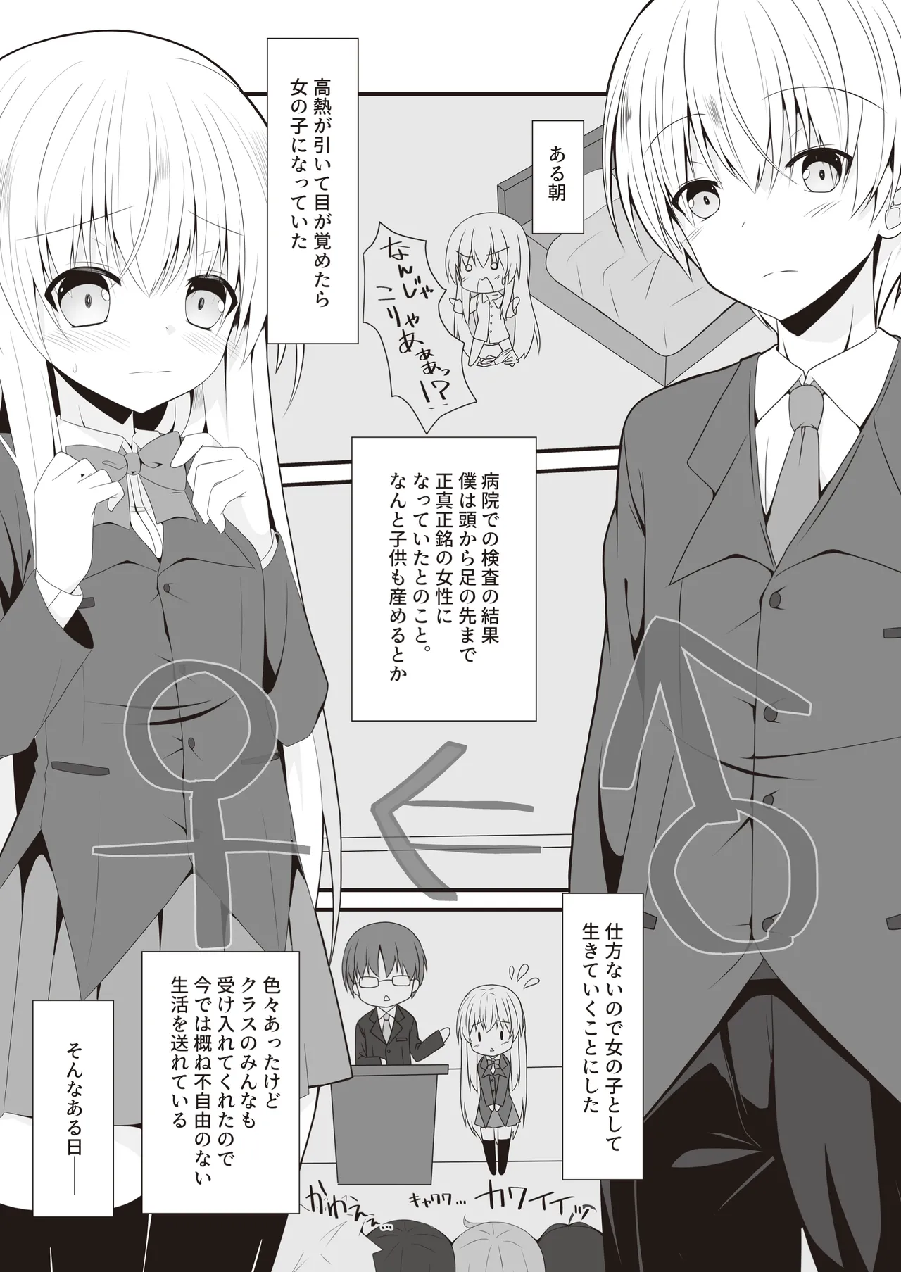 司と颯 総集編 Page.4
