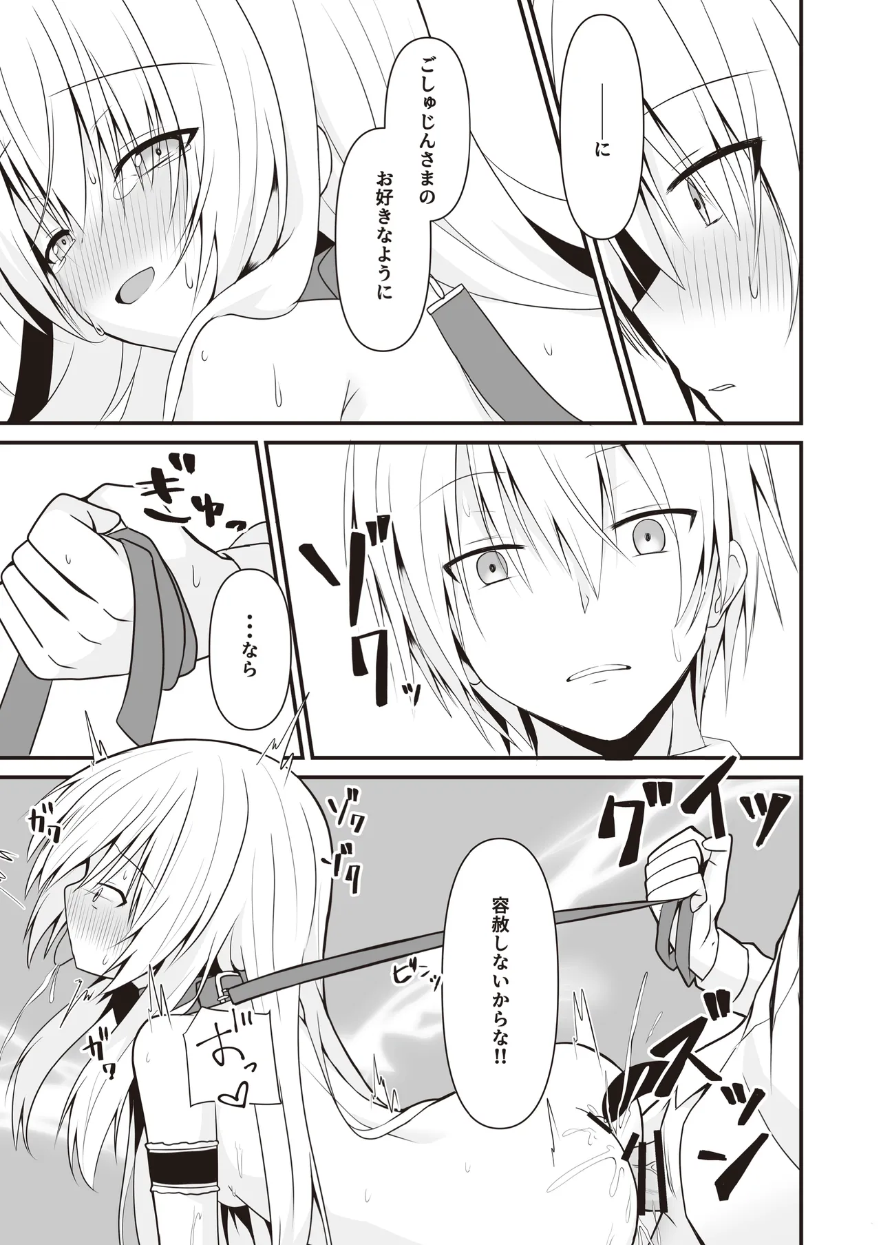 司と颯 総集編 Page.42