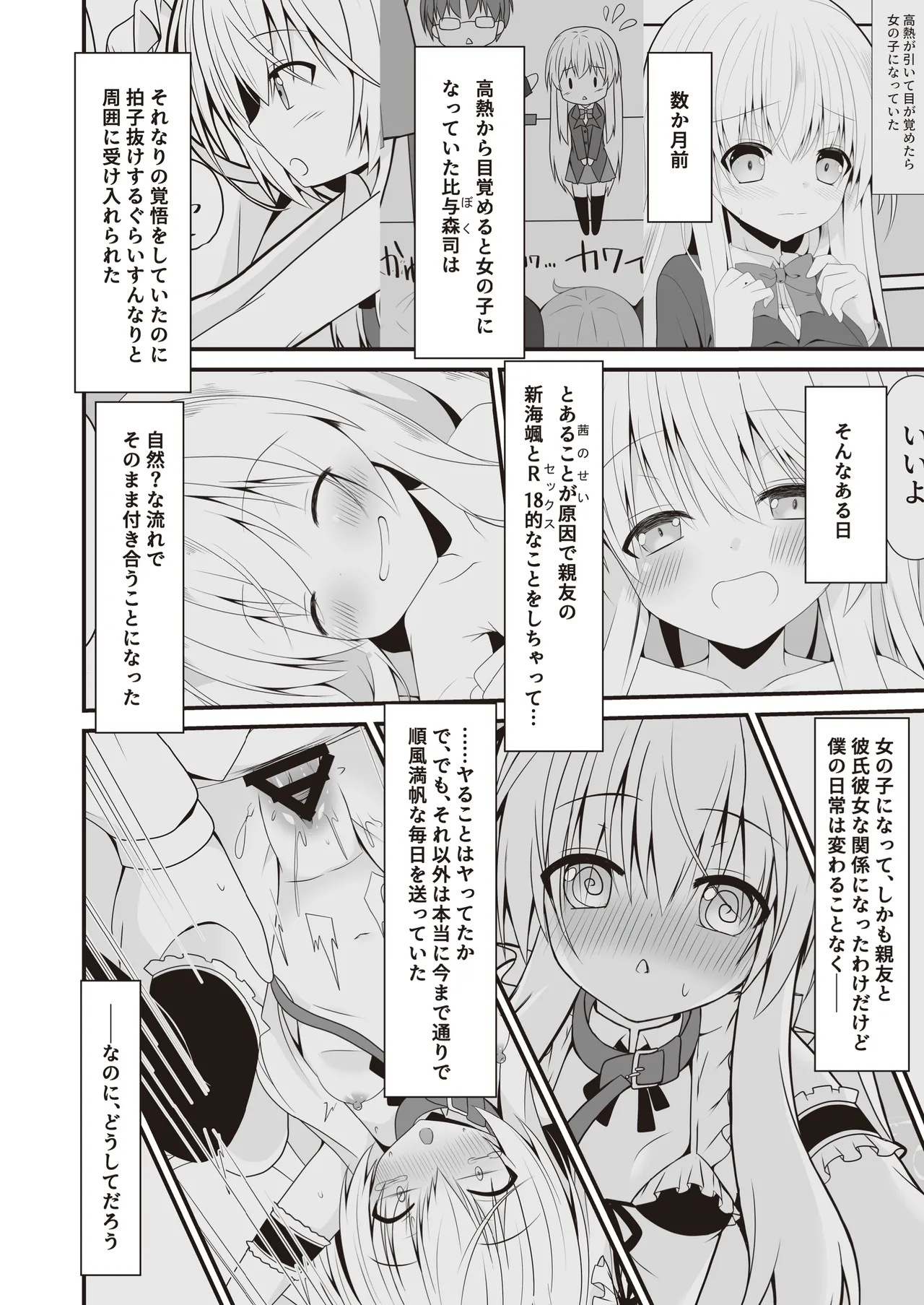司と颯 総集編 Page.48