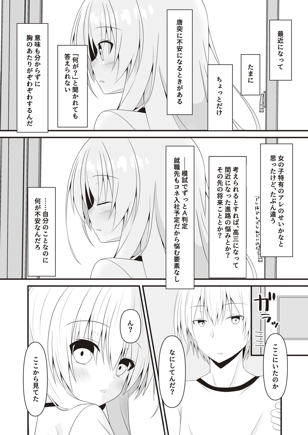 司と颯 総集編 Page.49