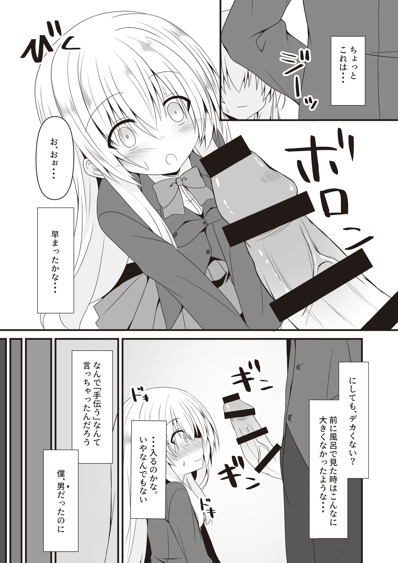 司と颯 総集編 Page.5