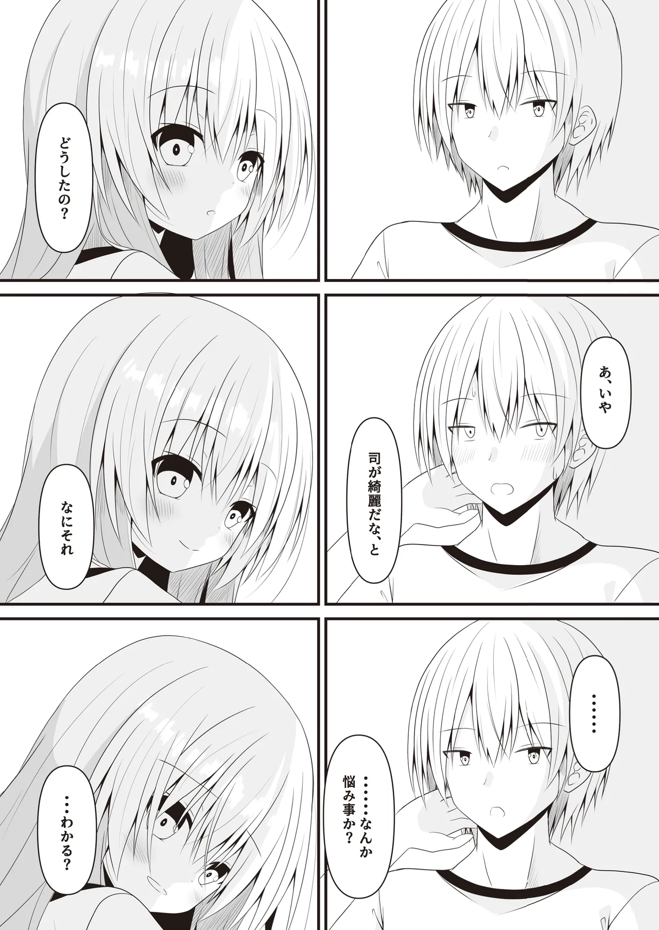 司と颯 総集編 Page.51