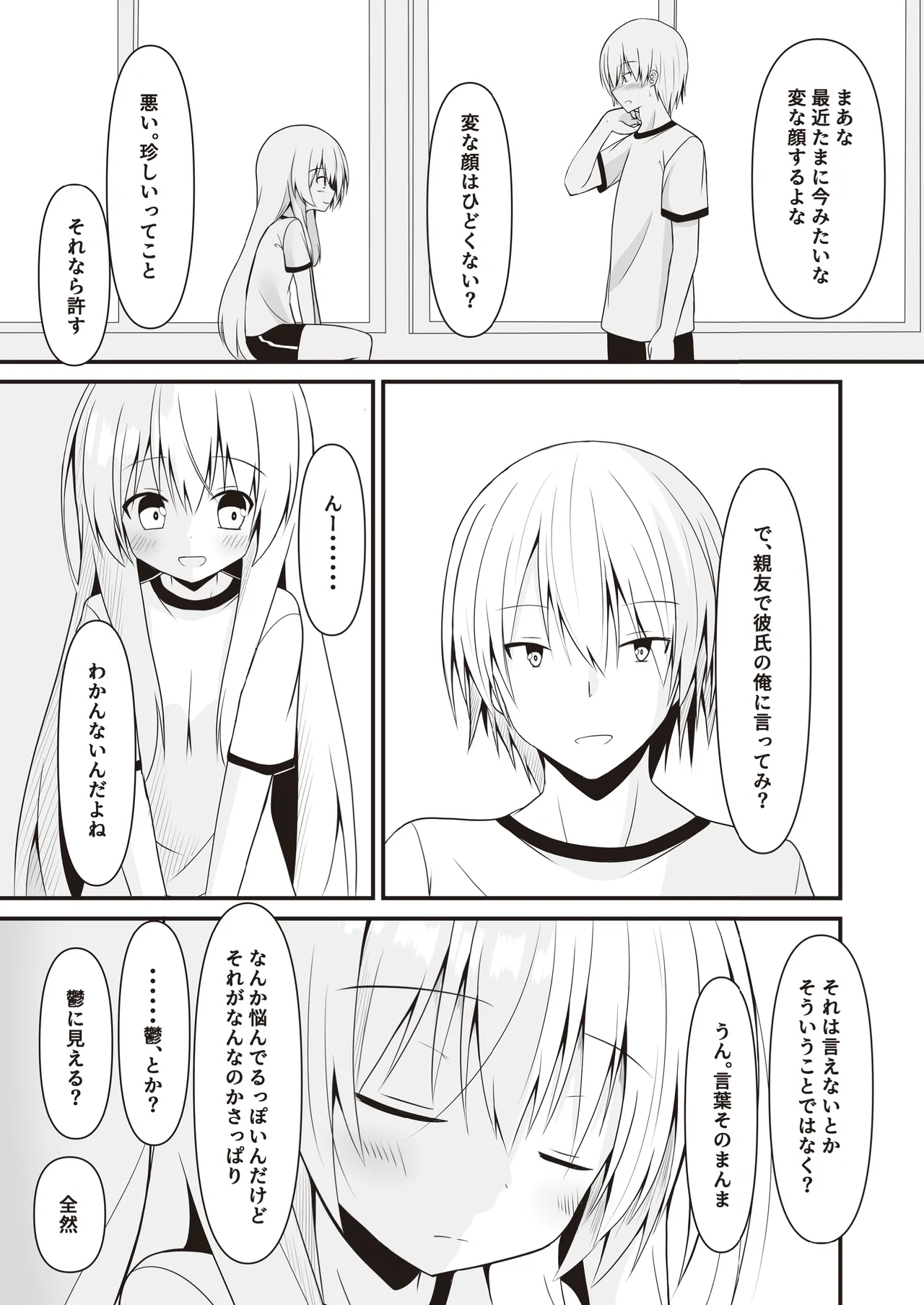 司と颯 総集編 Page.52