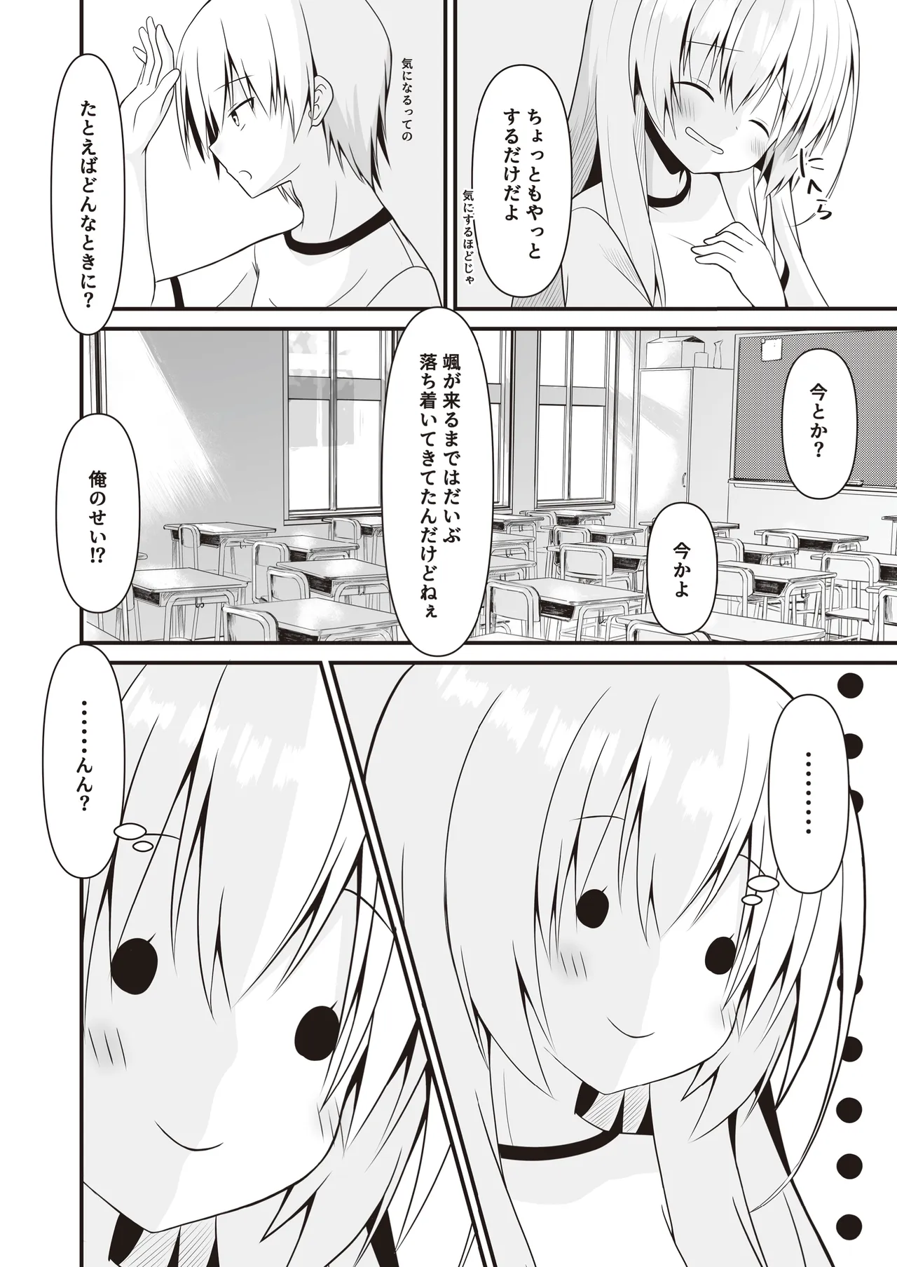 司と颯 総集編 Page.53
