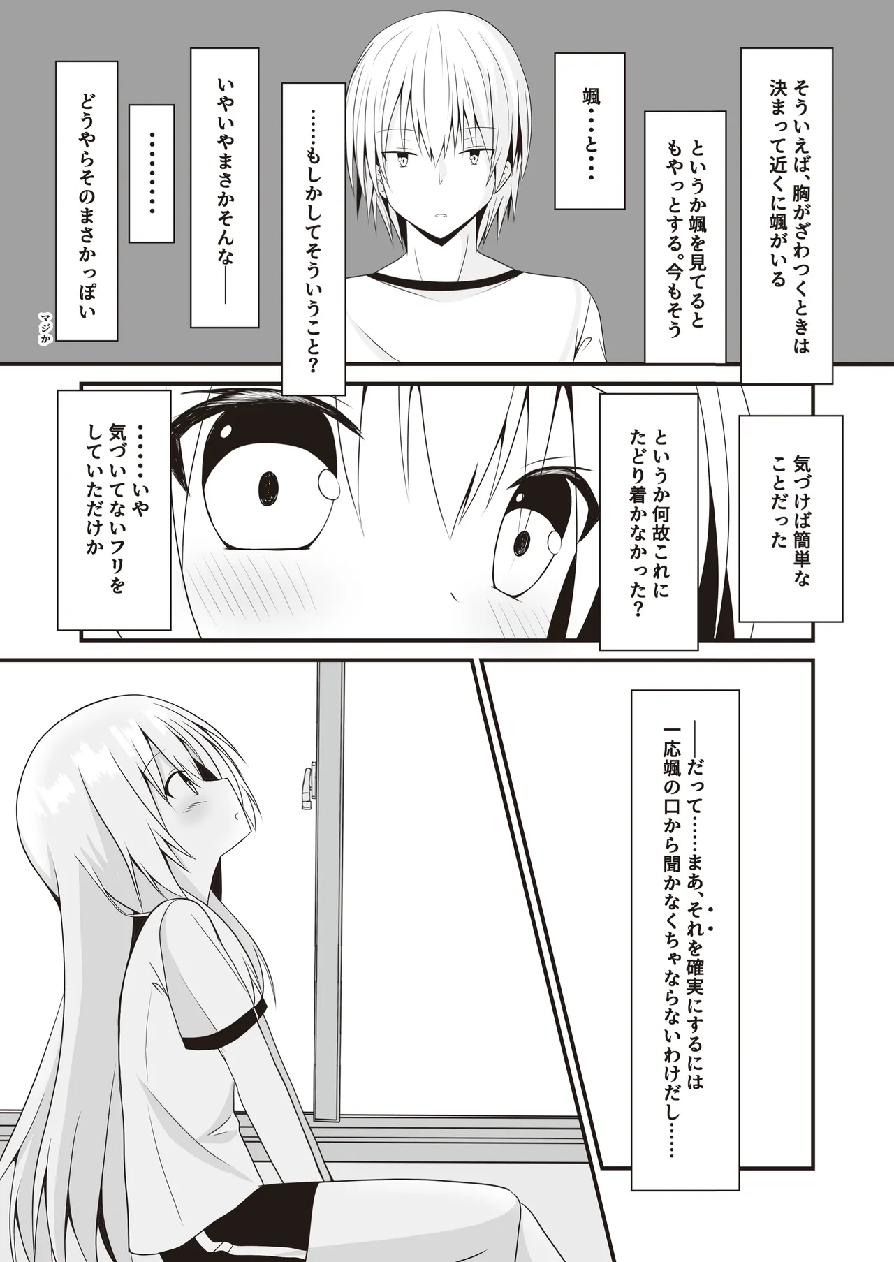司と颯 総集編 Page.54